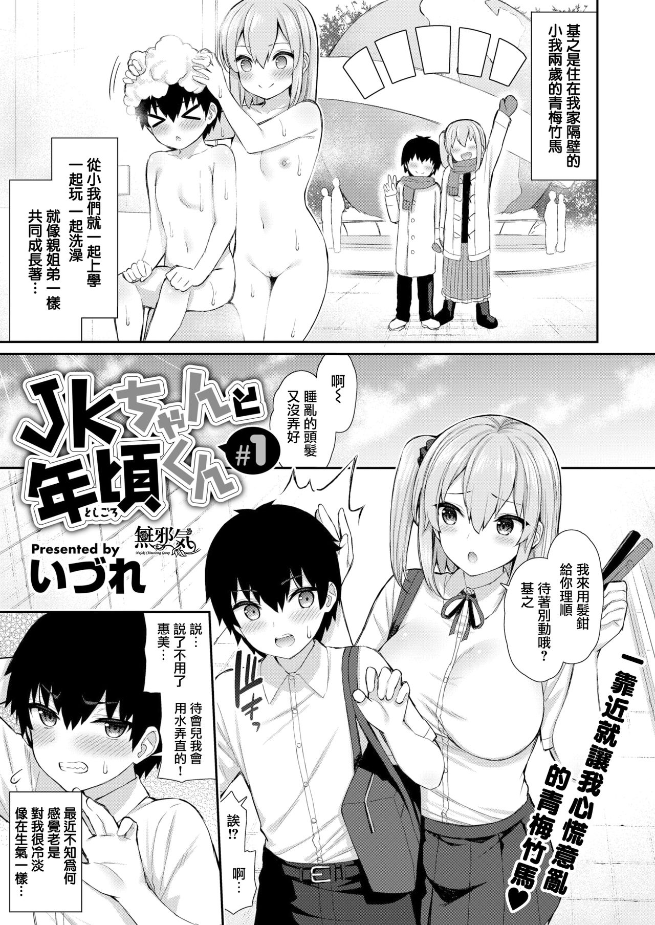 [いづれ] JKちゃんと年頃くん #1 (WEEKLY快楽天 Vol.58) [中国翻訳]