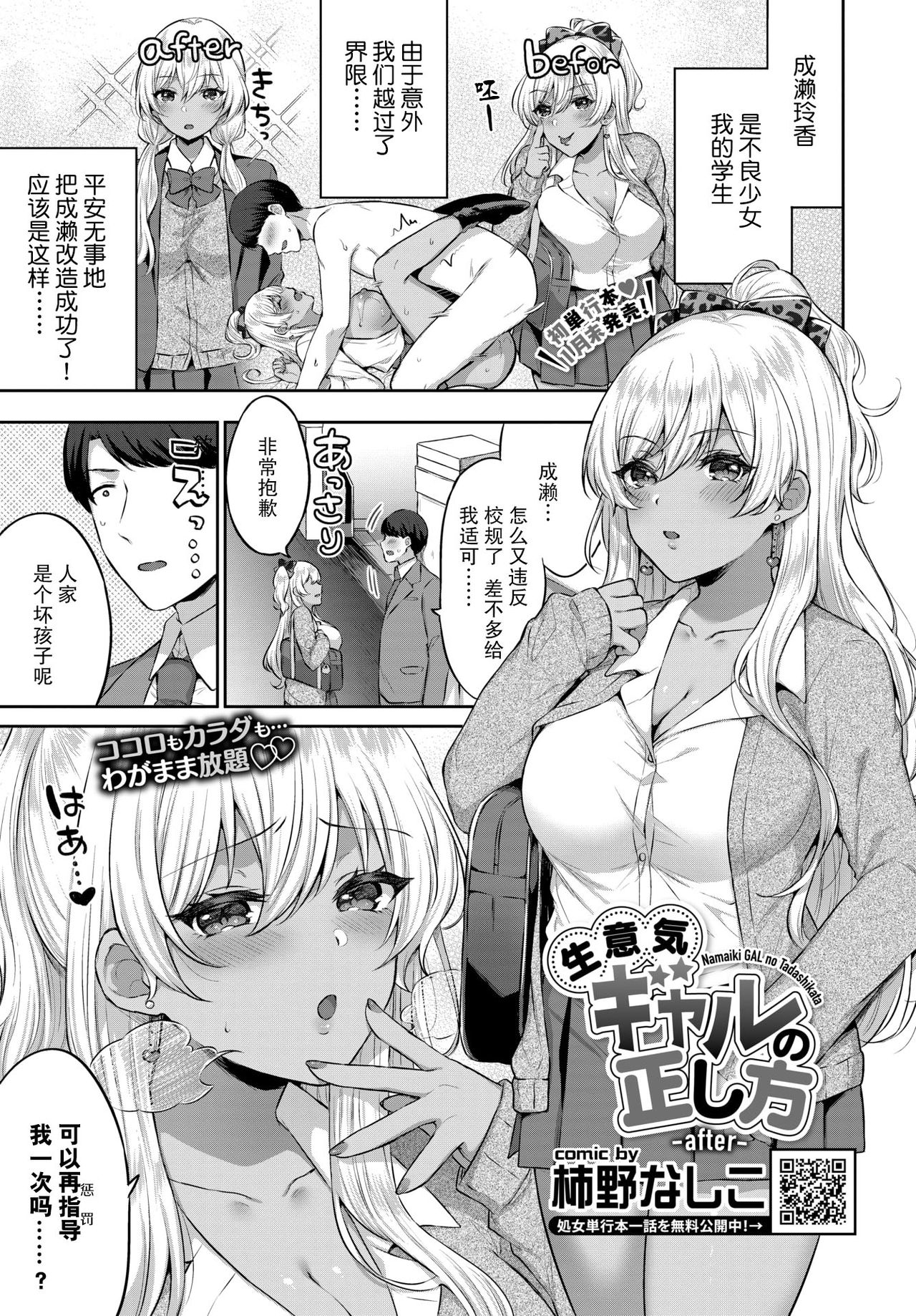 [柿野なしこ] 生意気ギャルの正し方-after- (COMIC BAVEL 2021年3月号) [中国翻訳] [DL版]