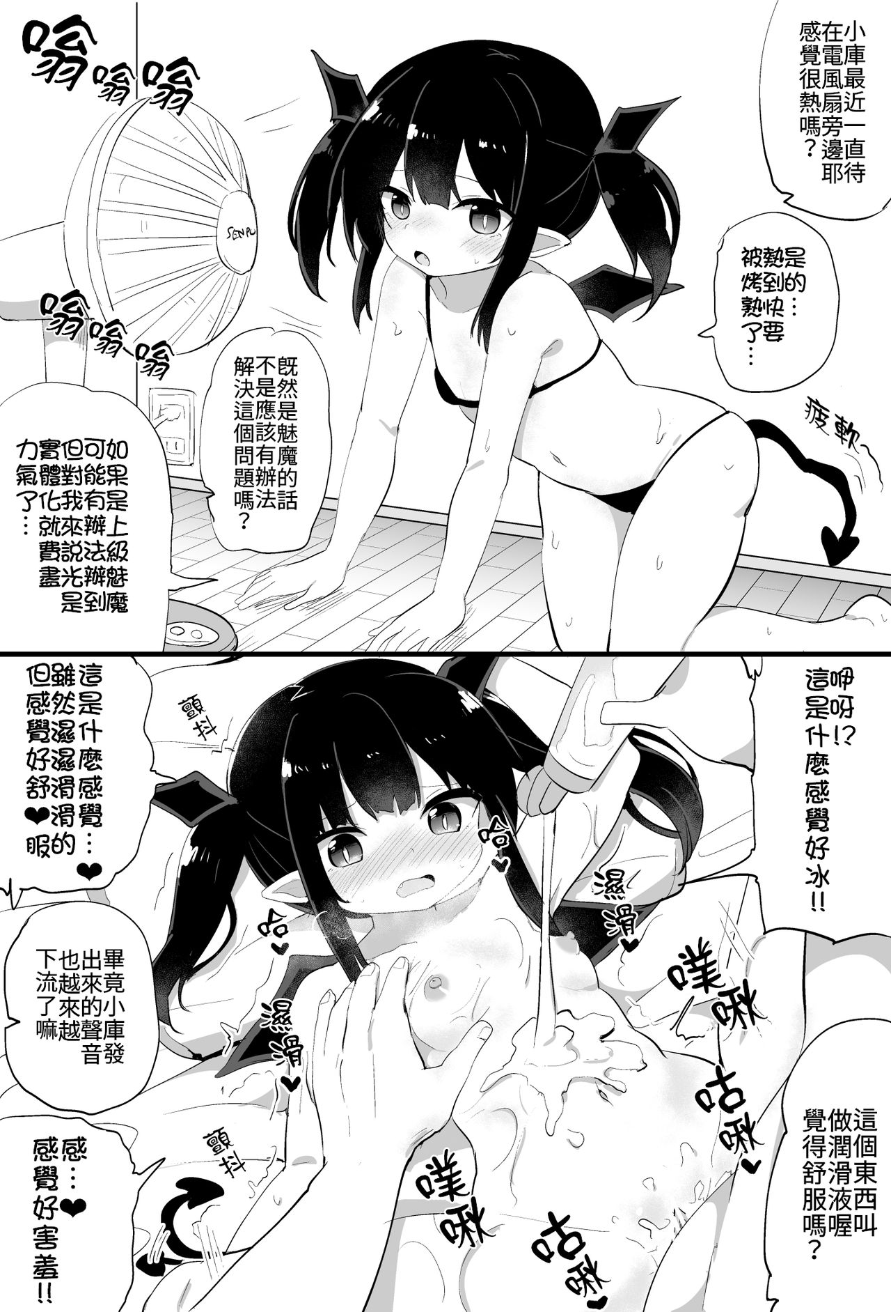 [隣] ぽんこつサキュバスちゃん [中国翻訳] [ページ欠落]