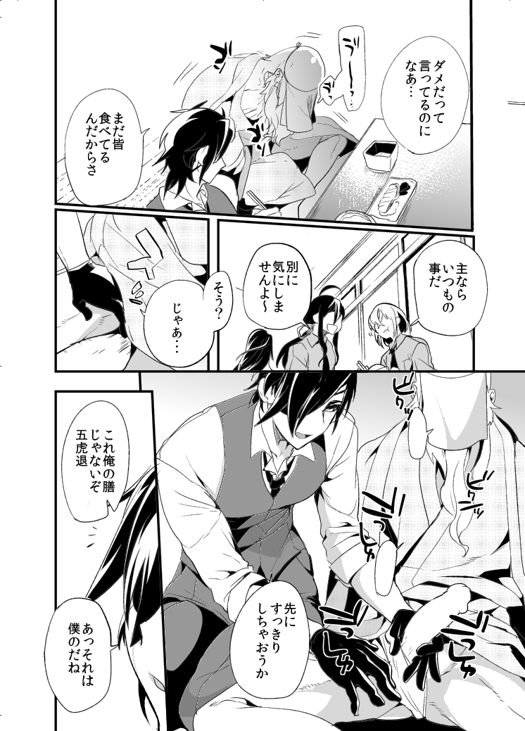 [ウルトラパワー (デラックスボーイ)] 主燭アンソロ漫画 (刀剣乱舞) [DL版]