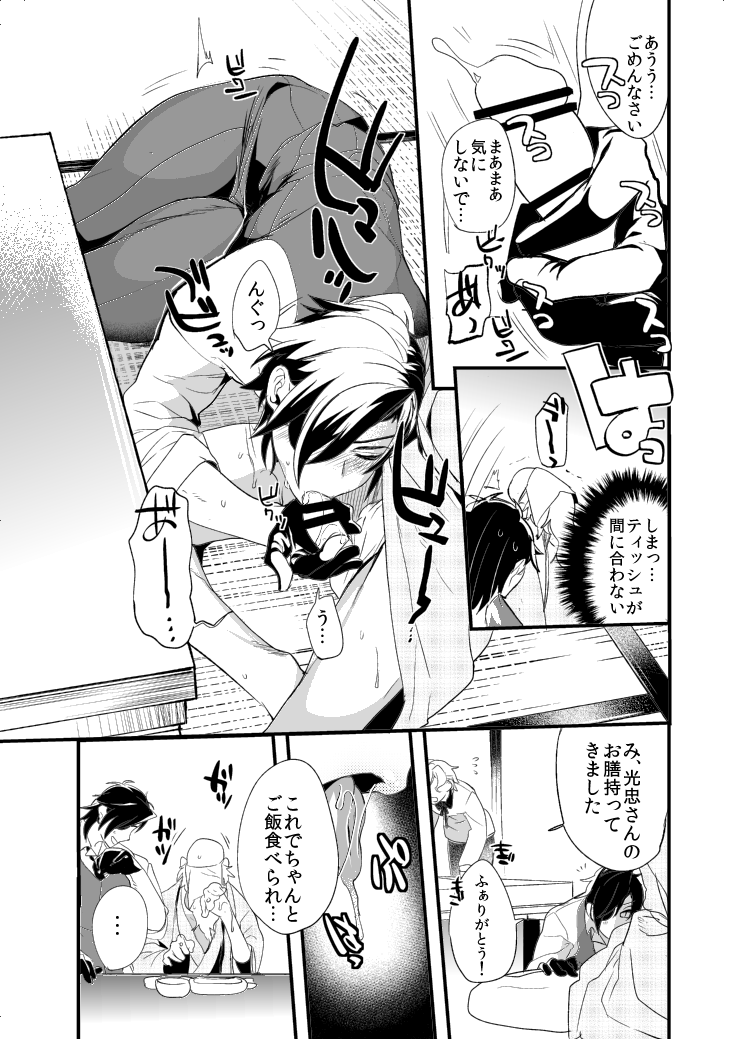 [ウルトラパワー (デラックスボーイ)] 主燭アンソロ漫画 (刀剣乱舞) [DL版]