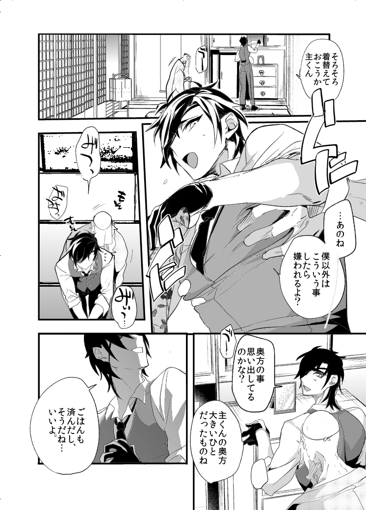 [ウルトラパワー (デラックスボーイ)] 主燭アンソロ漫画 (刀剣乱舞) [DL版]