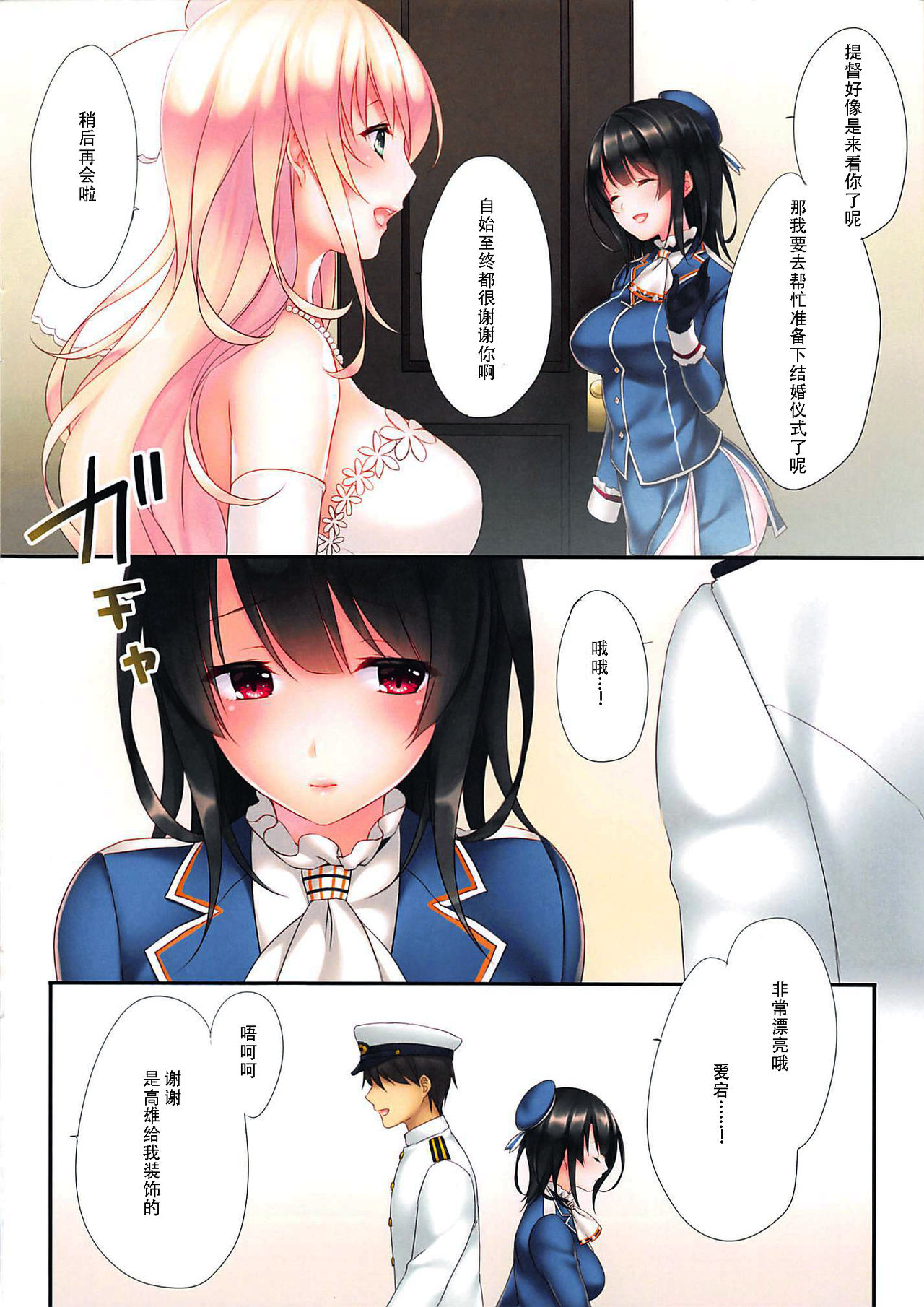 (C96) [CROSS HEARTS (綾瀬はづき)] LOVE MARRIAGE (艦隊これくしょん -艦これ-) [中国翻訳]