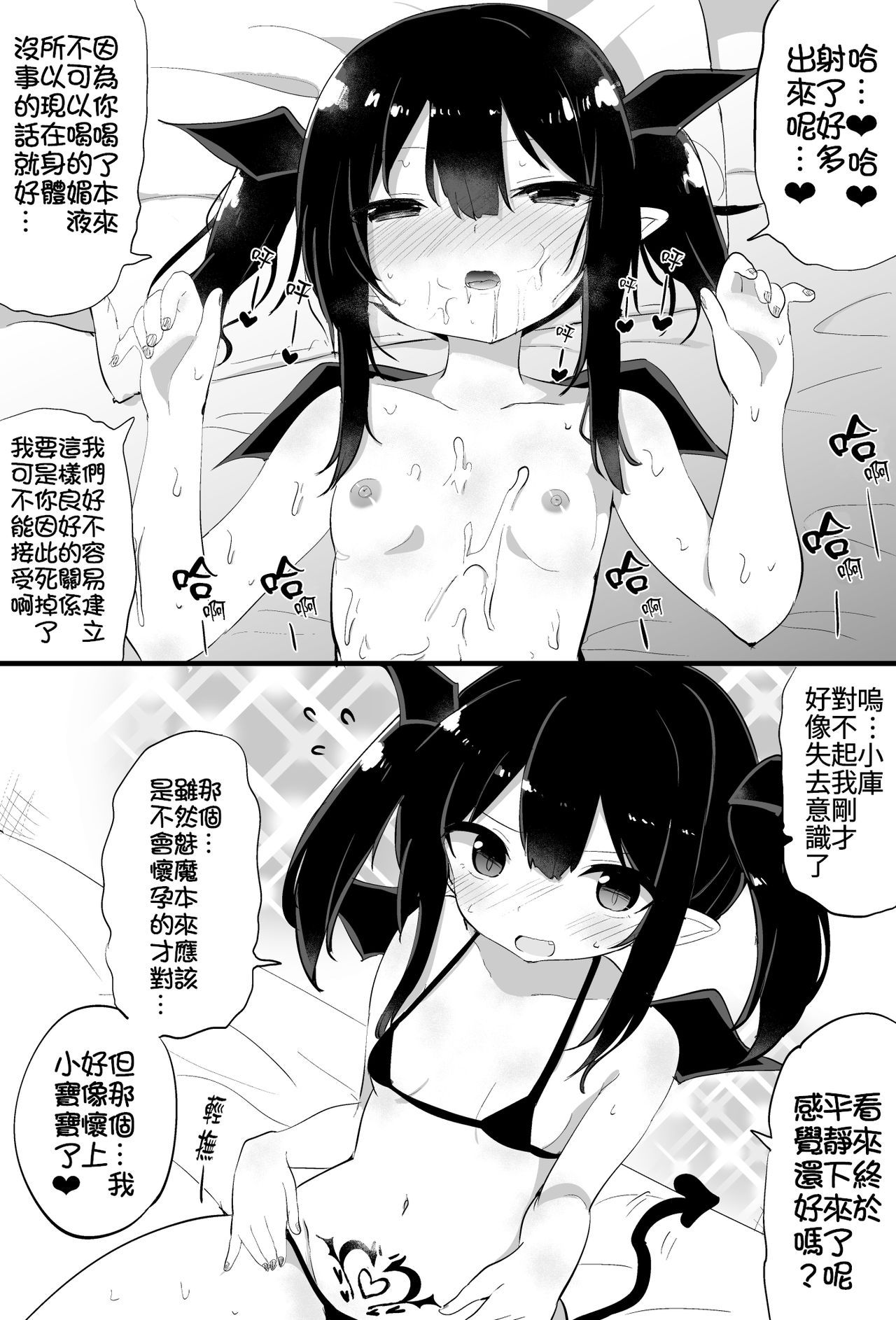 [隣] ぽんこつサキュバスちゃん [中国翻訳] [ページ欠落]