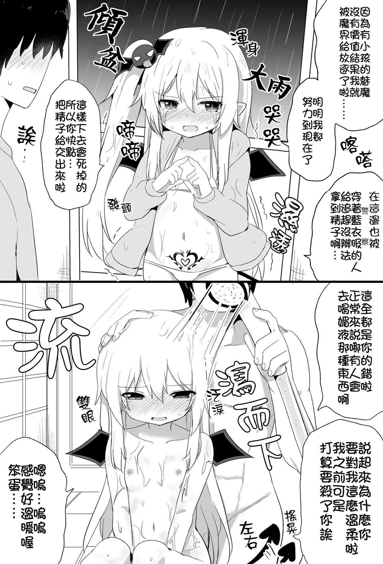 [隣] ぽんこつサキュバスちゃん [中国翻訳] [ページ欠落]