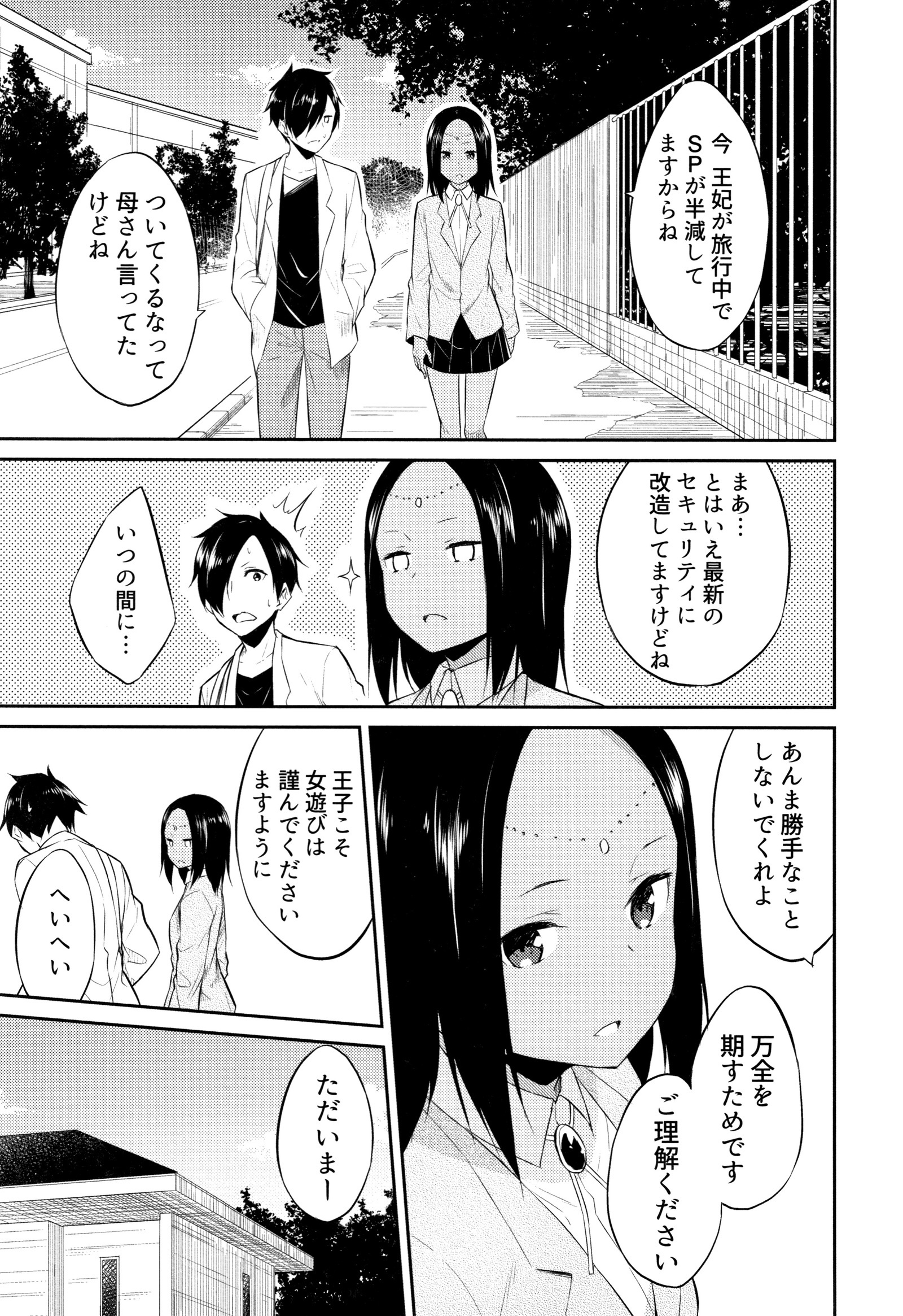 姫様エラビ