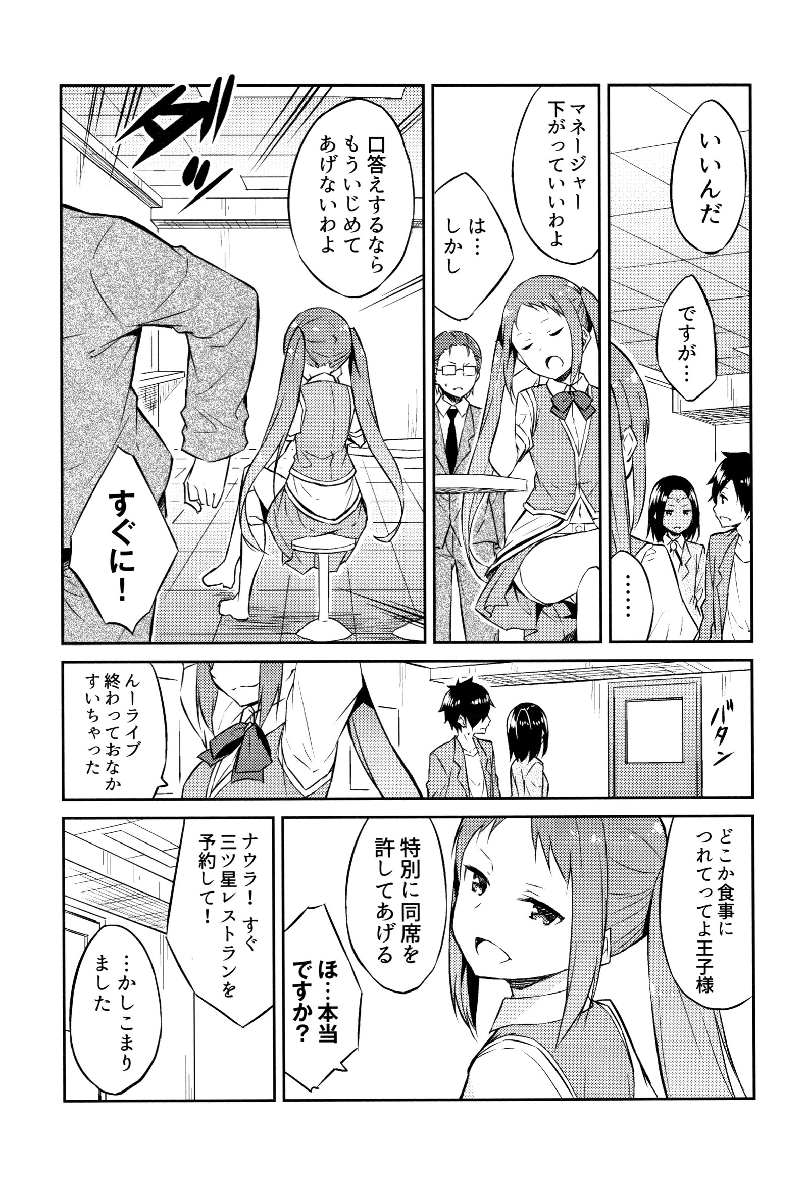 姫様エラビ