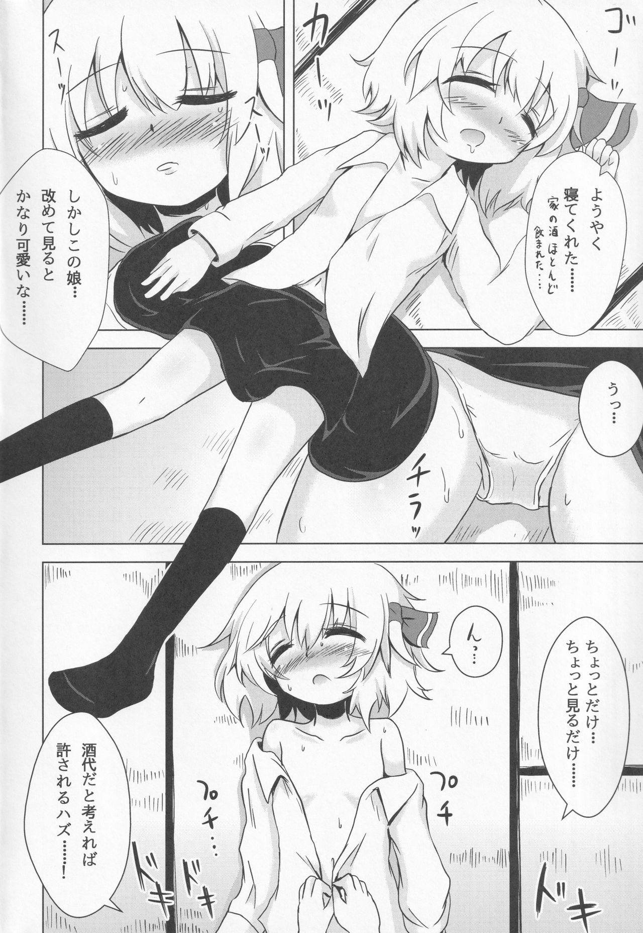 (C83) [のらまに (青こじ)] ルーミアちゃんマジ呑んだくれ! (東方Project)