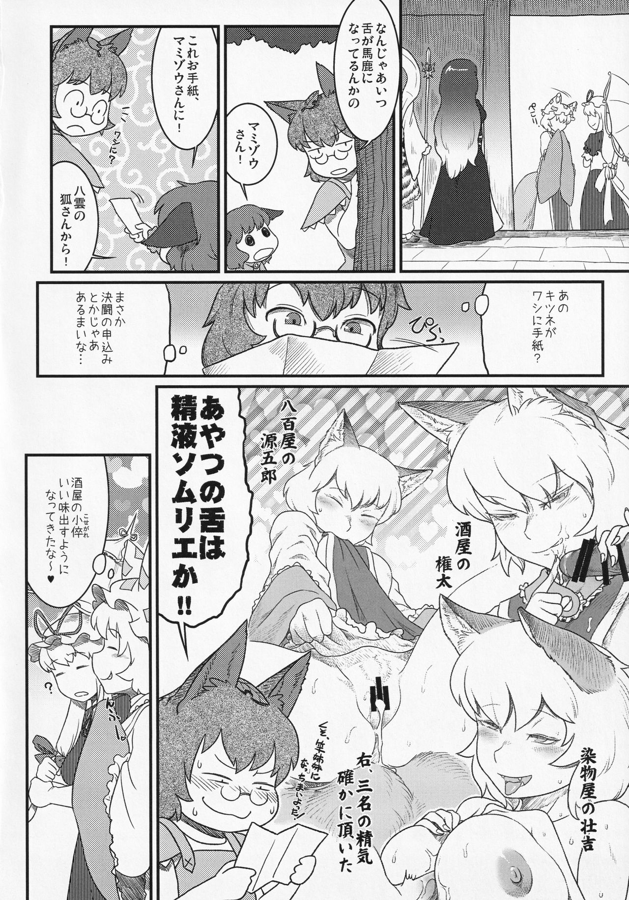 (例大祭13) [蓮川堂 (よろず)] 東方食ザー合同 (東方Project)