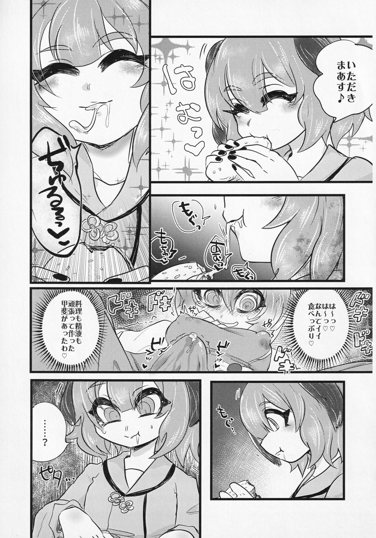 (例大祭13) [蓮川堂 (よろず)] 東方食ザー合同 (東方Project)