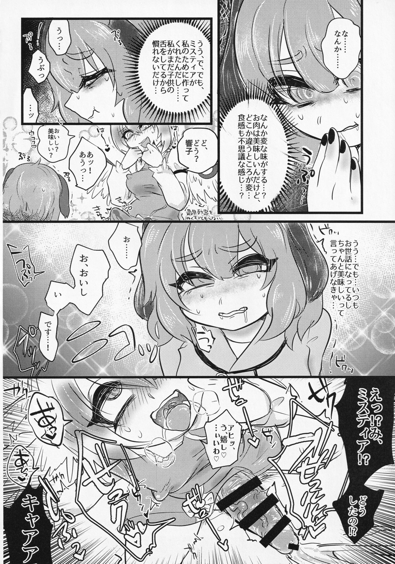 (例大祭13) [蓮川堂 (よろず)] 東方食ザー合同 (東方Project)