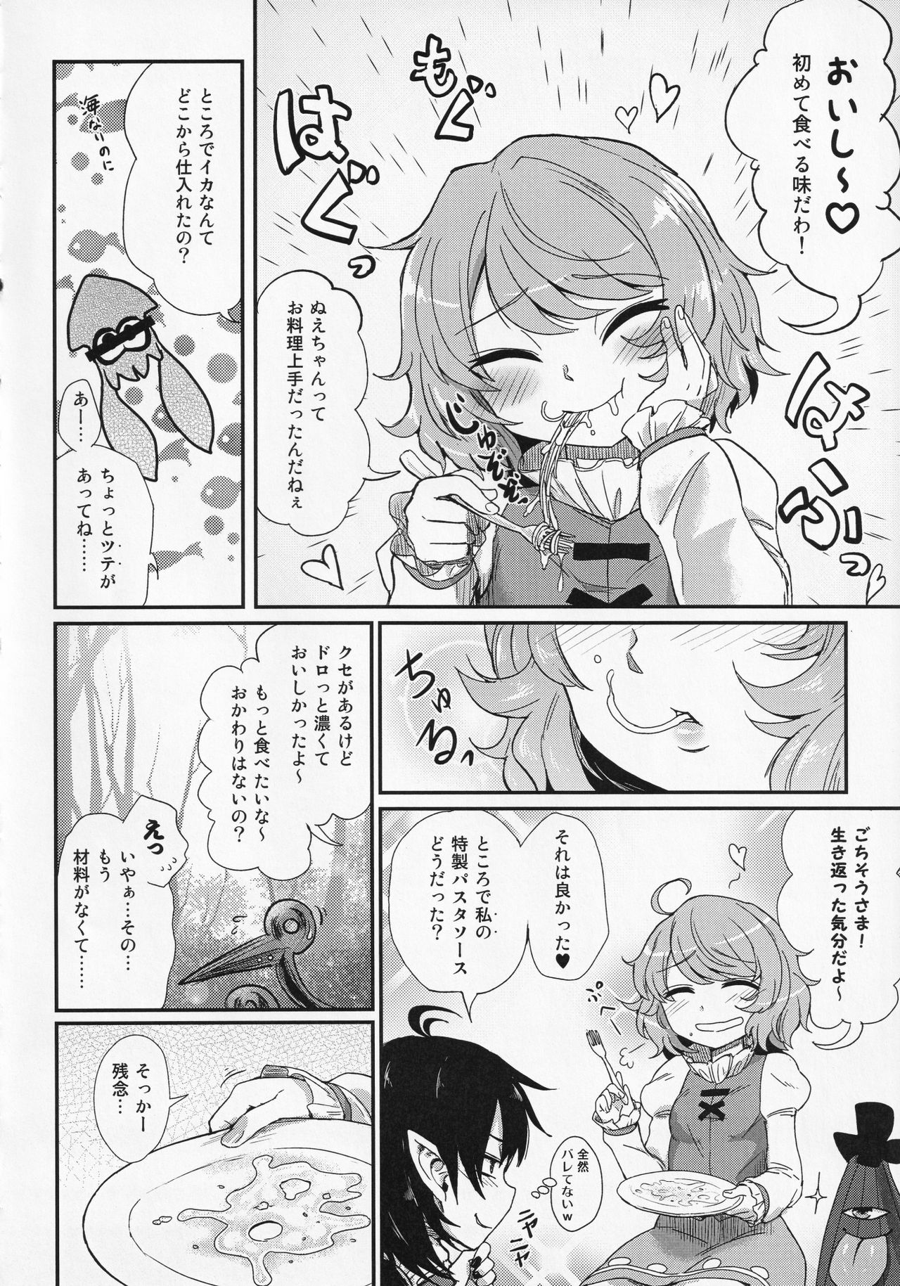 (例大祭13) [蓮川堂 (よろず)] 東方食ザー合同 (東方Project)