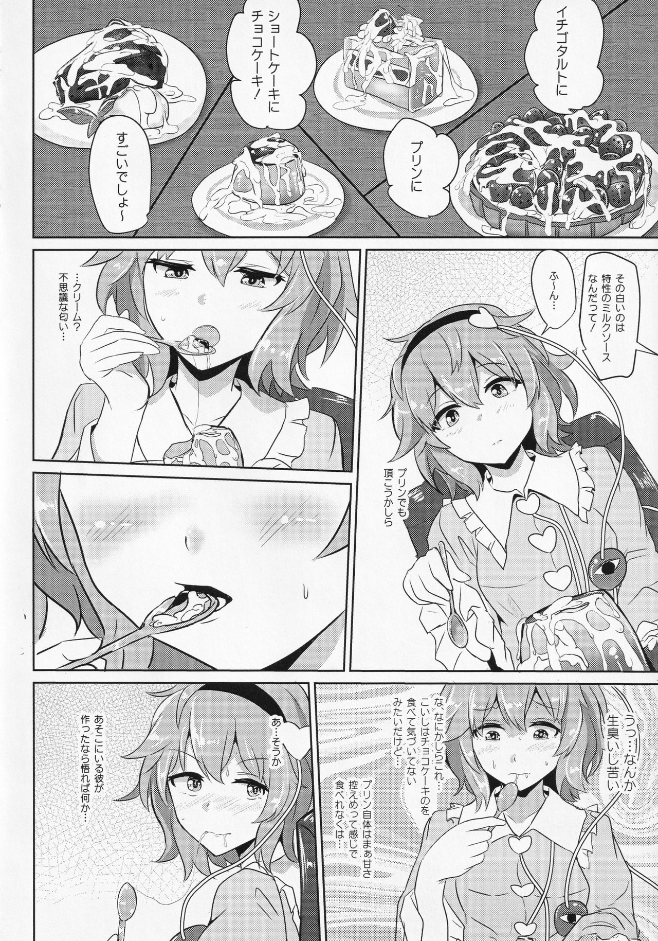 (例大祭13) [蓮川堂 (よろず)] 東方食ザー合同 (東方Project)