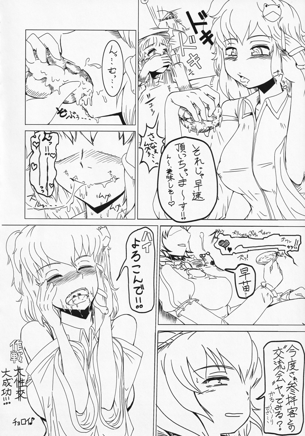 (例大祭13) [蓮川堂 (よろず)] 東方食ザー合同 (東方Project)