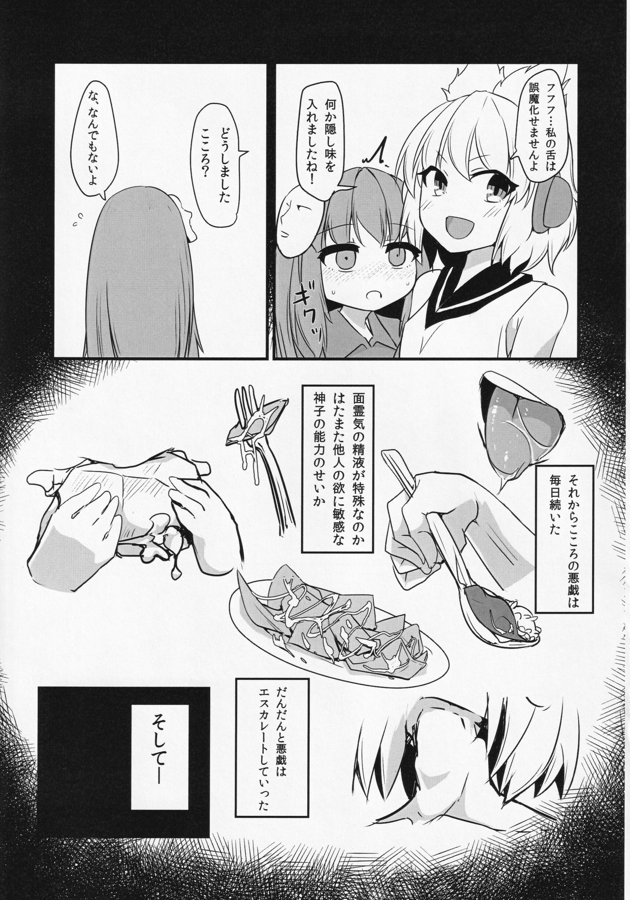 (例大祭13) [蓮川堂 (よろず)] 東方食ザー合同 (東方Project)