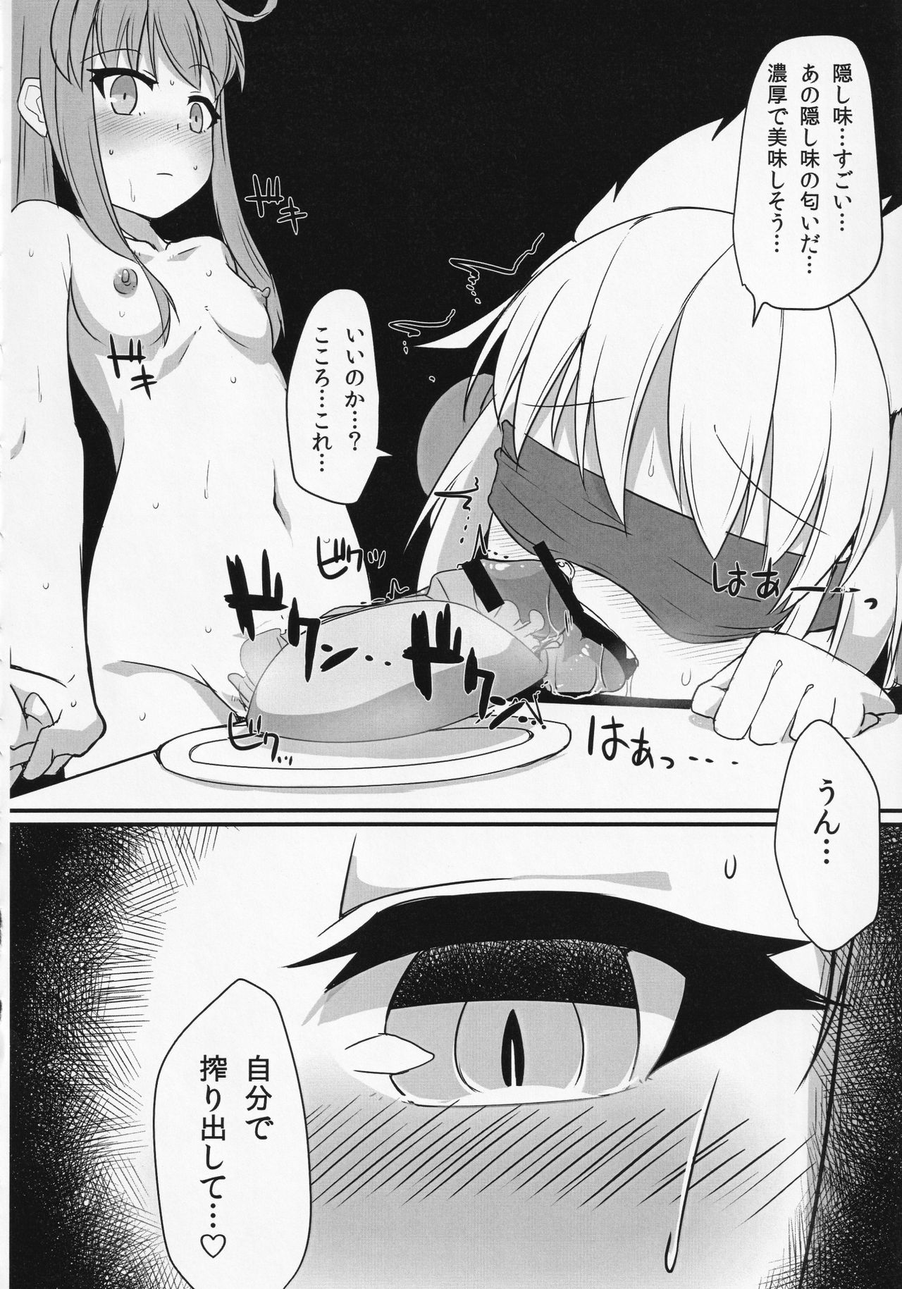 (例大祭13) [蓮川堂 (よろず)] 東方食ザー合同 (東方Project)