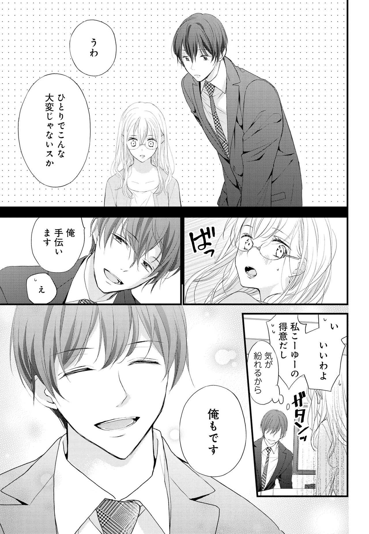 [林檎めい] 久我山くんが朝まではなしてくれません! ～年下彼との秘密の新婚生活♥～ 1-4話 [DL版]