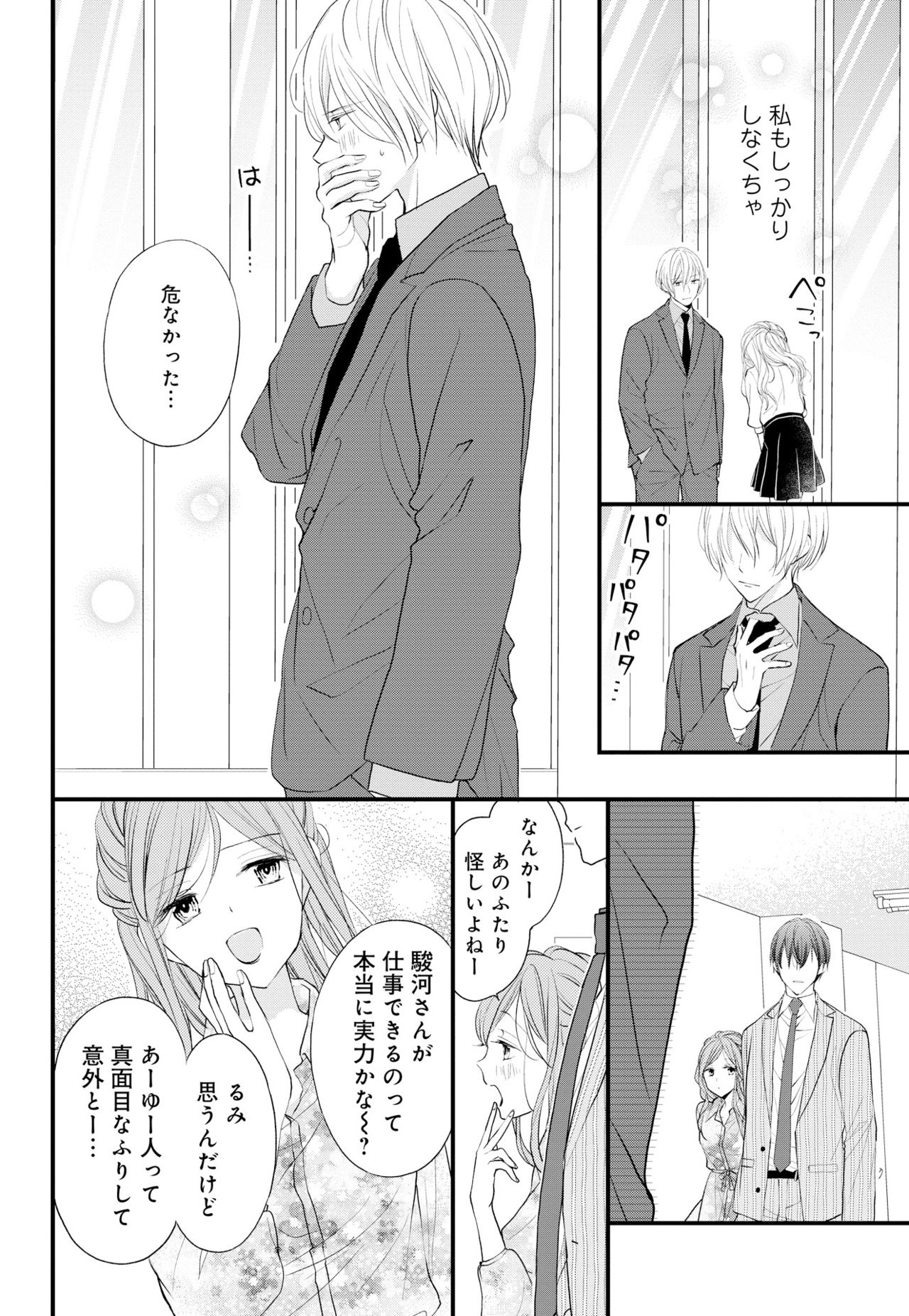 [林檎めい] 久我山くんが朝まではなしてくれません! ～年下彼との秘密の新婚生活♥～ 1-4話 [DL版]