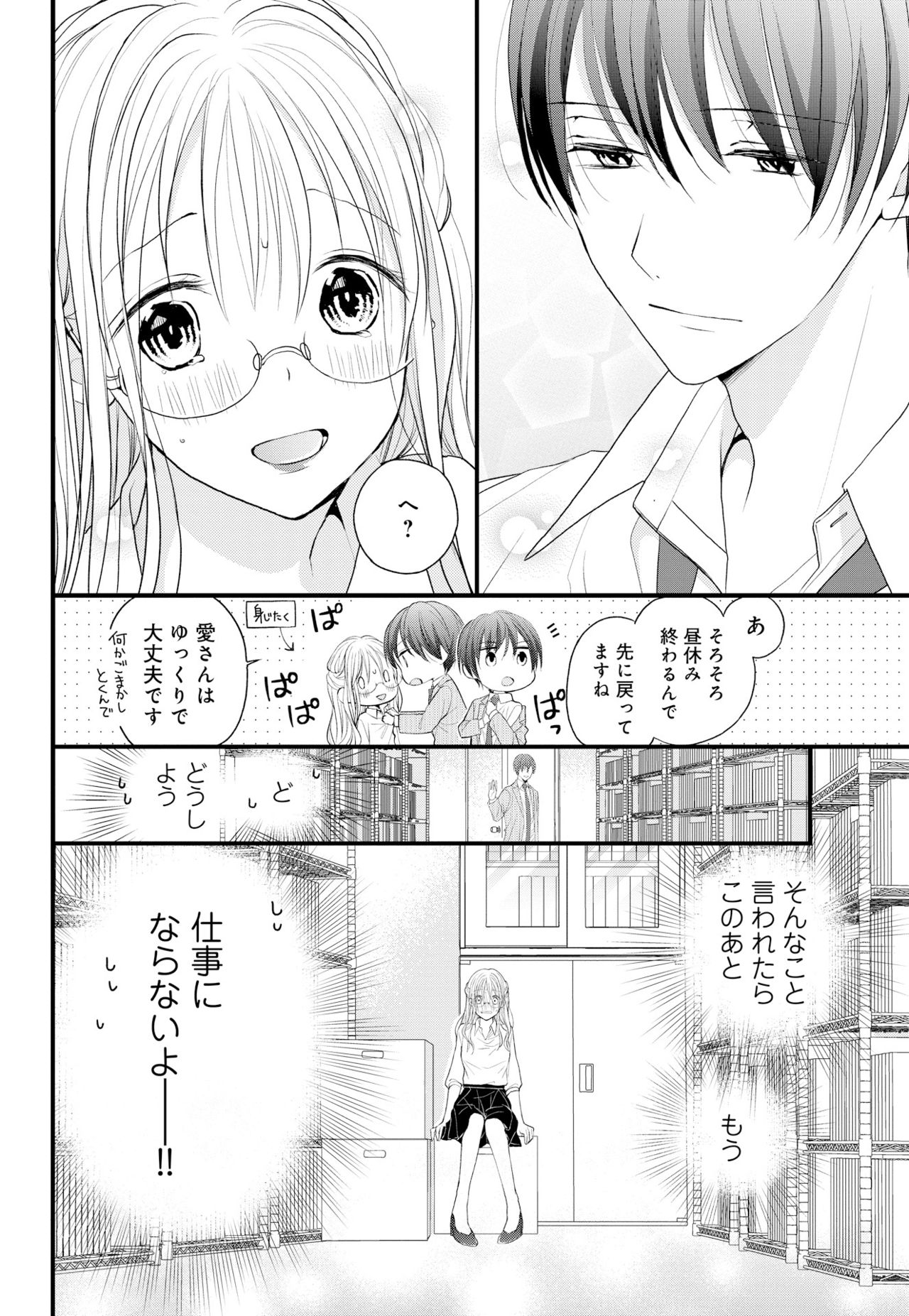 [林檎めい] 久我山くんが朝まではなしてくれません! ～年下彼との秘密の新婚生活♥～ 1-4話 [DL版]