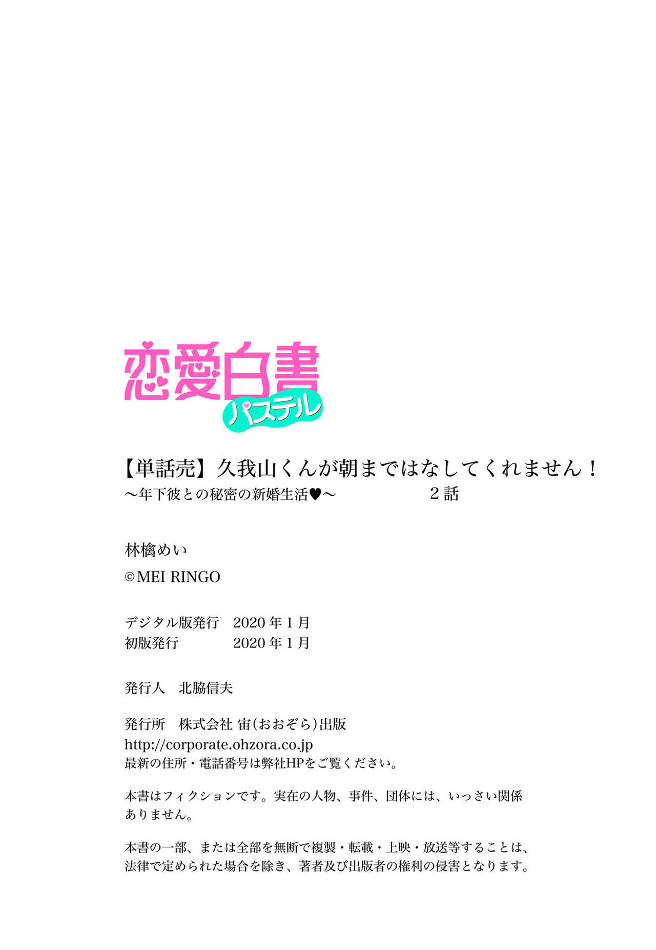 [林檎めい] 久我山くんが朝まではなしてくれません! ～年下彼との秘密の新婚生活♥～ 1-4話 [DL版]