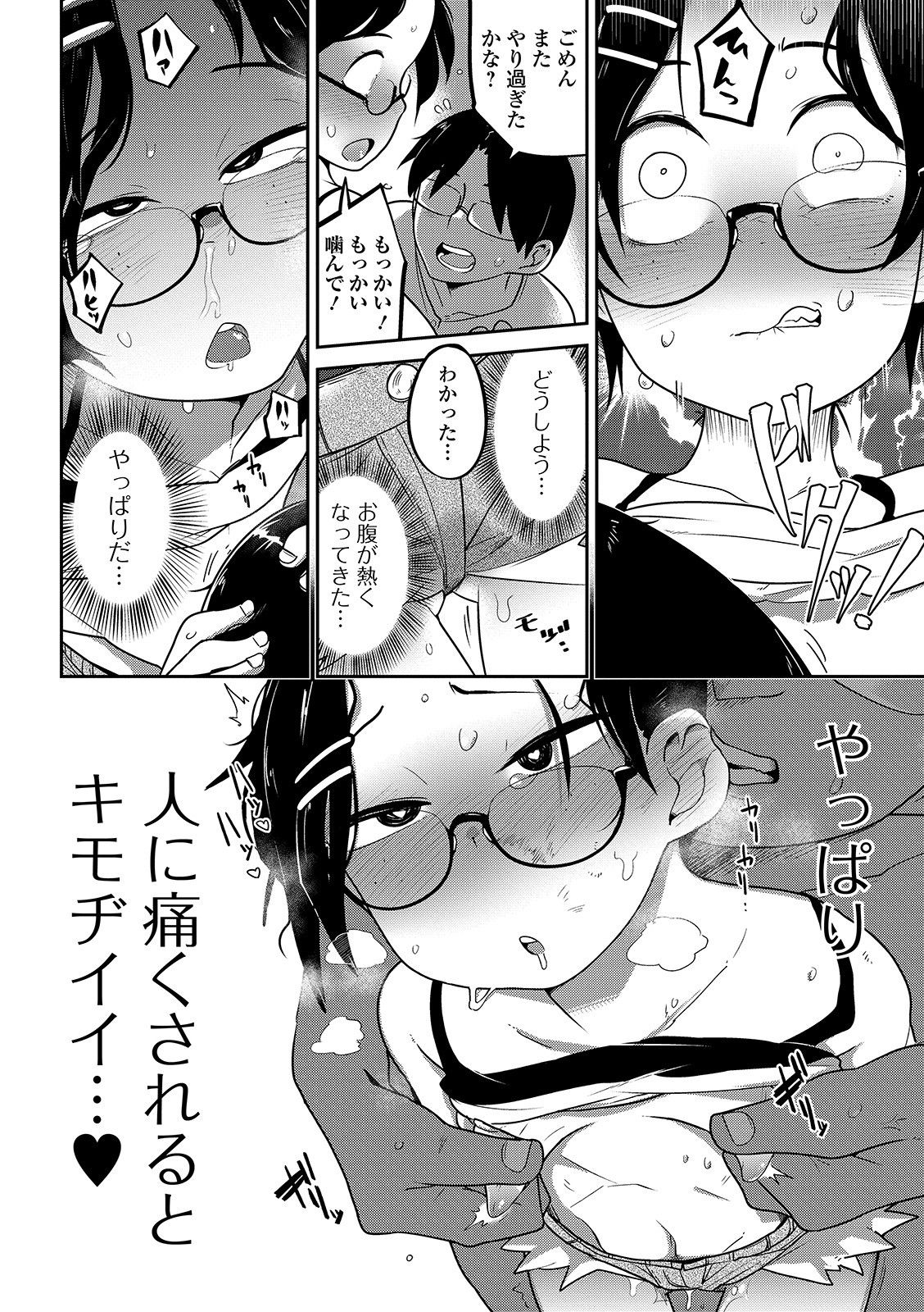 [つくすん] いっぱい叫ぶ君が好き [DL版]