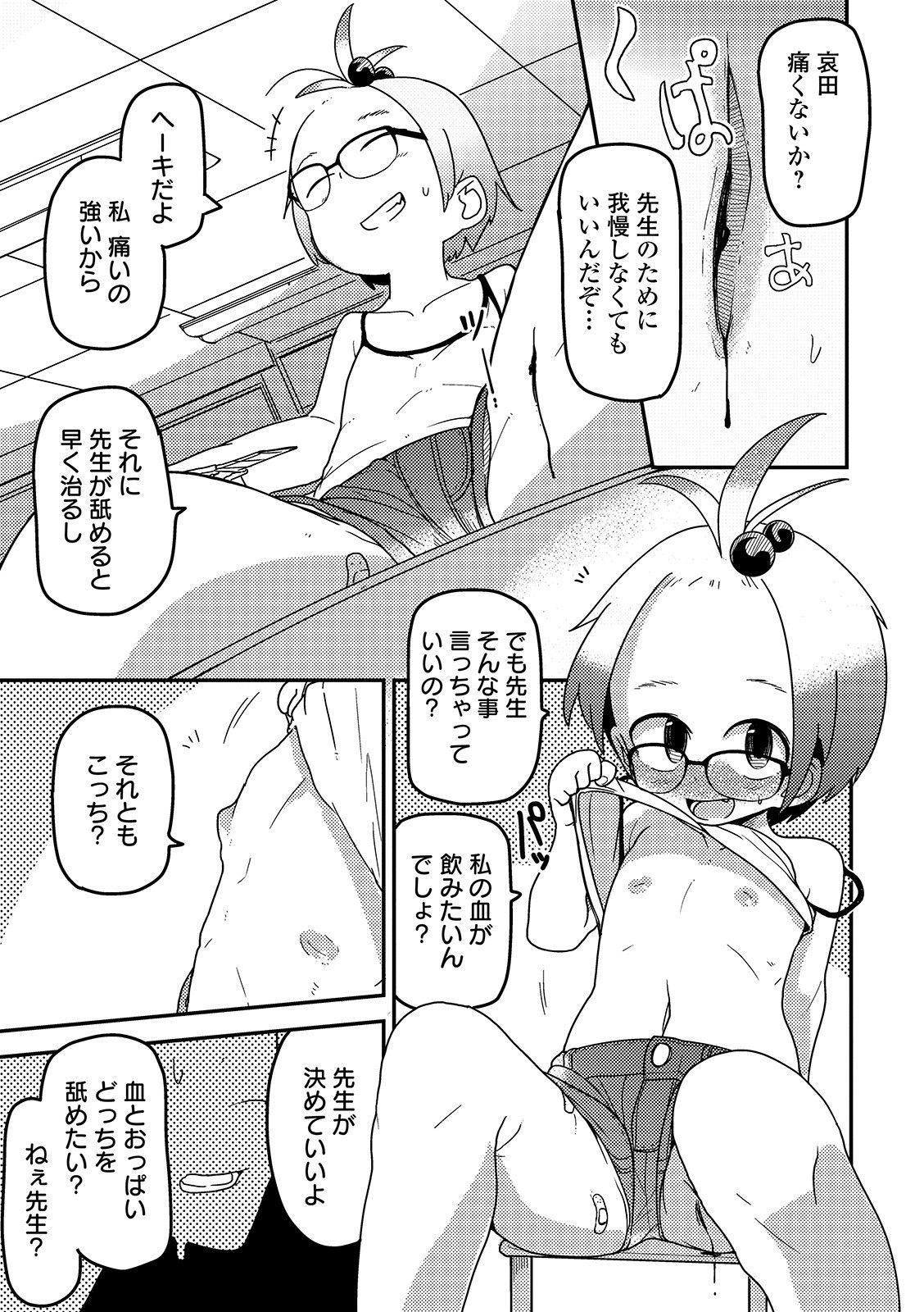 [つくすん] いっぱい叫ぶ君が好き [DL版]