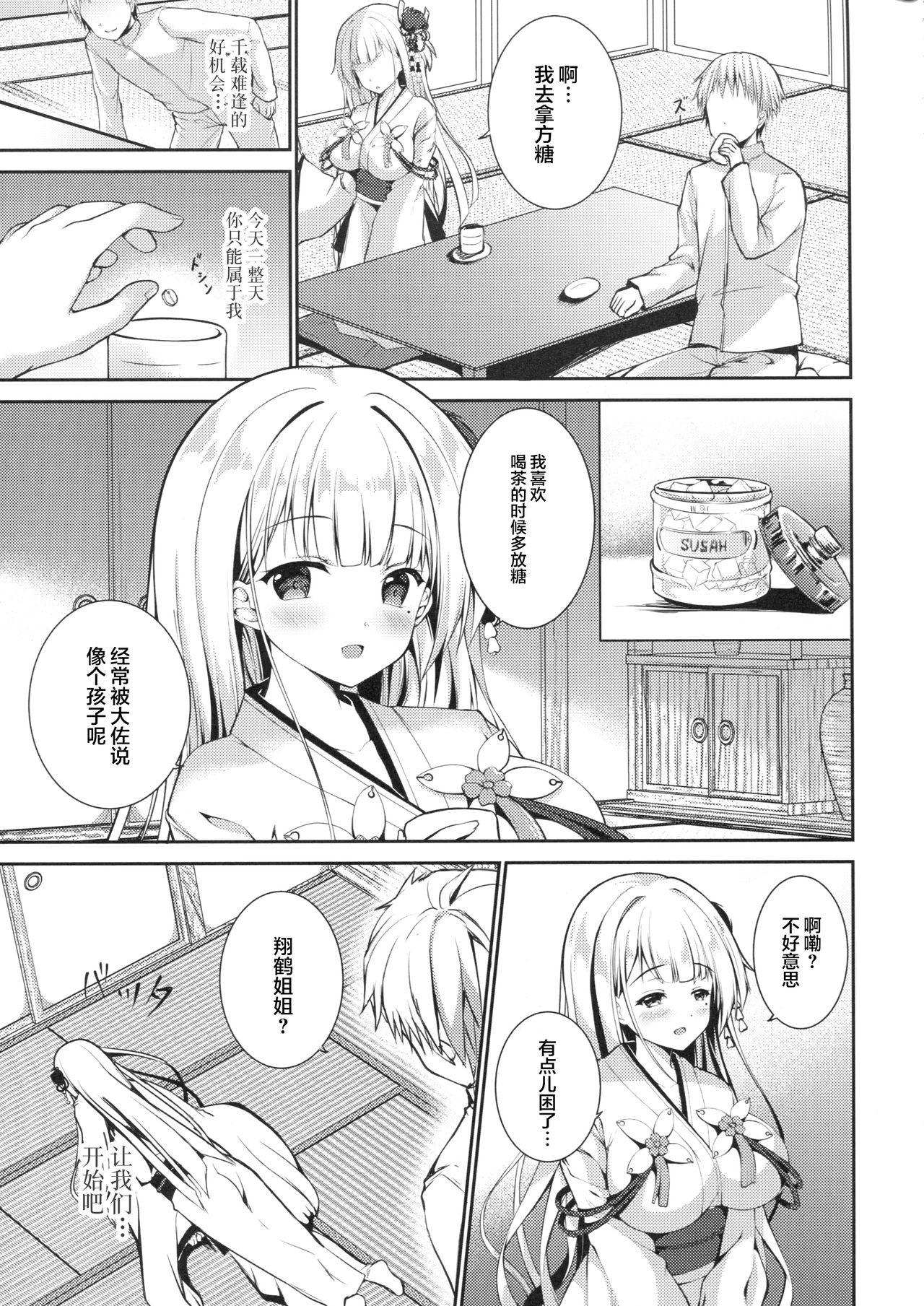 (COMIC1☆13) [TwinBox (花花捲、草草饅)] ずっと前から好きだったんだ! (アズールレーン) [中国翻訳]