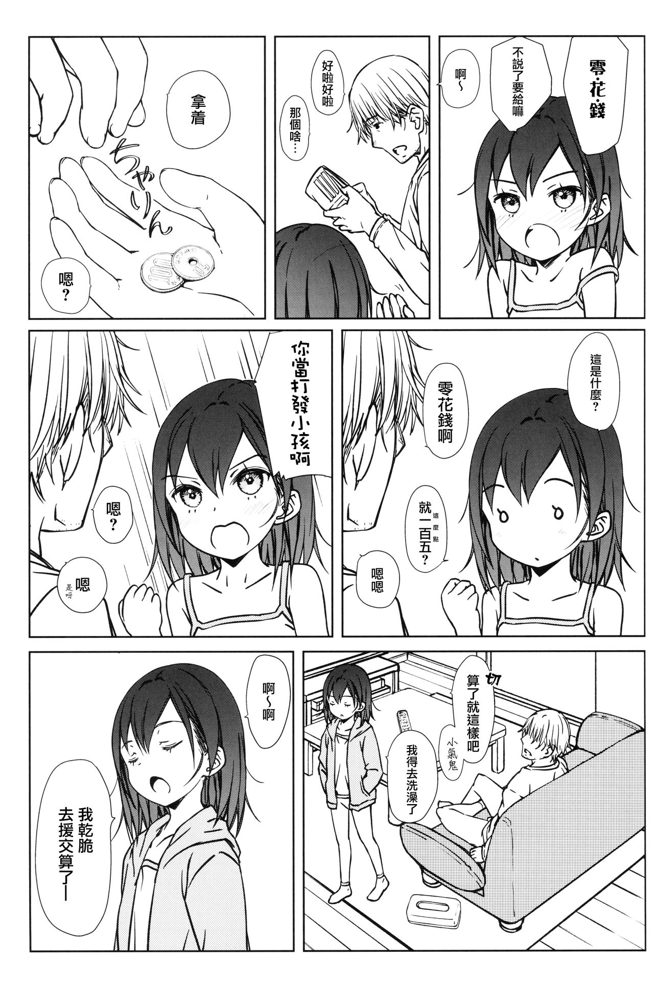 (コミティア128) [超平板小娘電視台 (ほっけうるふ)] こどものおだちん [中国翻訳]