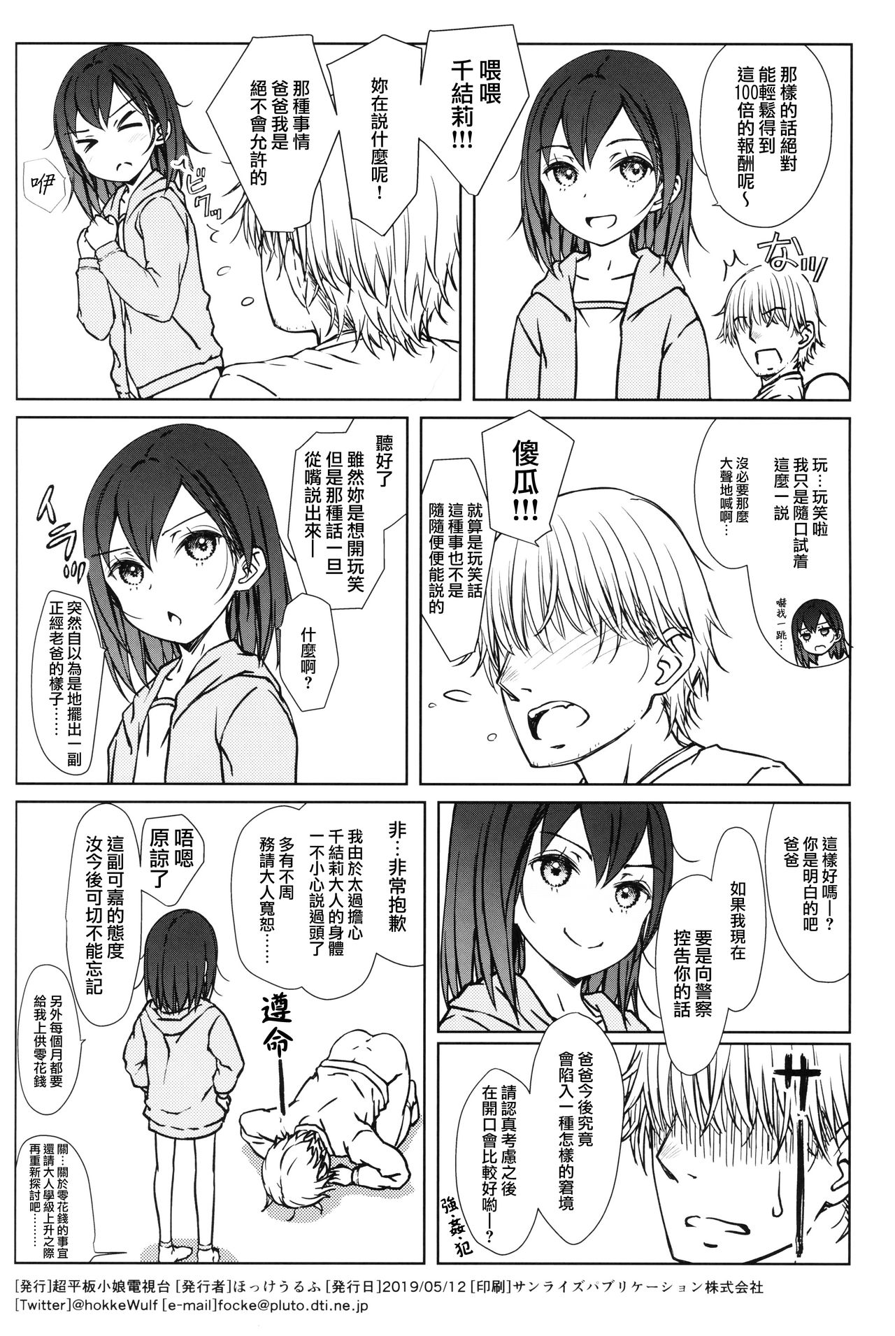 (コミティア128) [超平板小娘電視台 (ほっけうるふ)] こどものおだちん [中国翻訳]