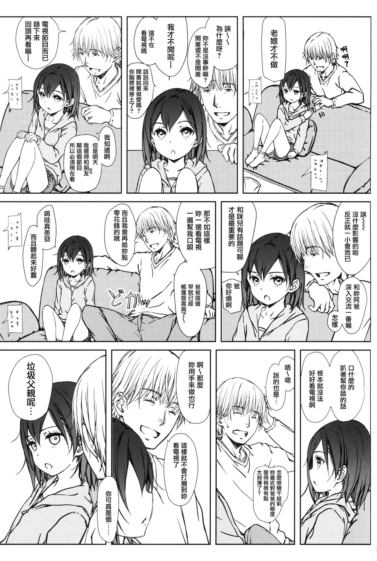 (コミティア128) [超平板小娘電視台 (ほっけうるふ)] こどものおだちん [中国翻訳]