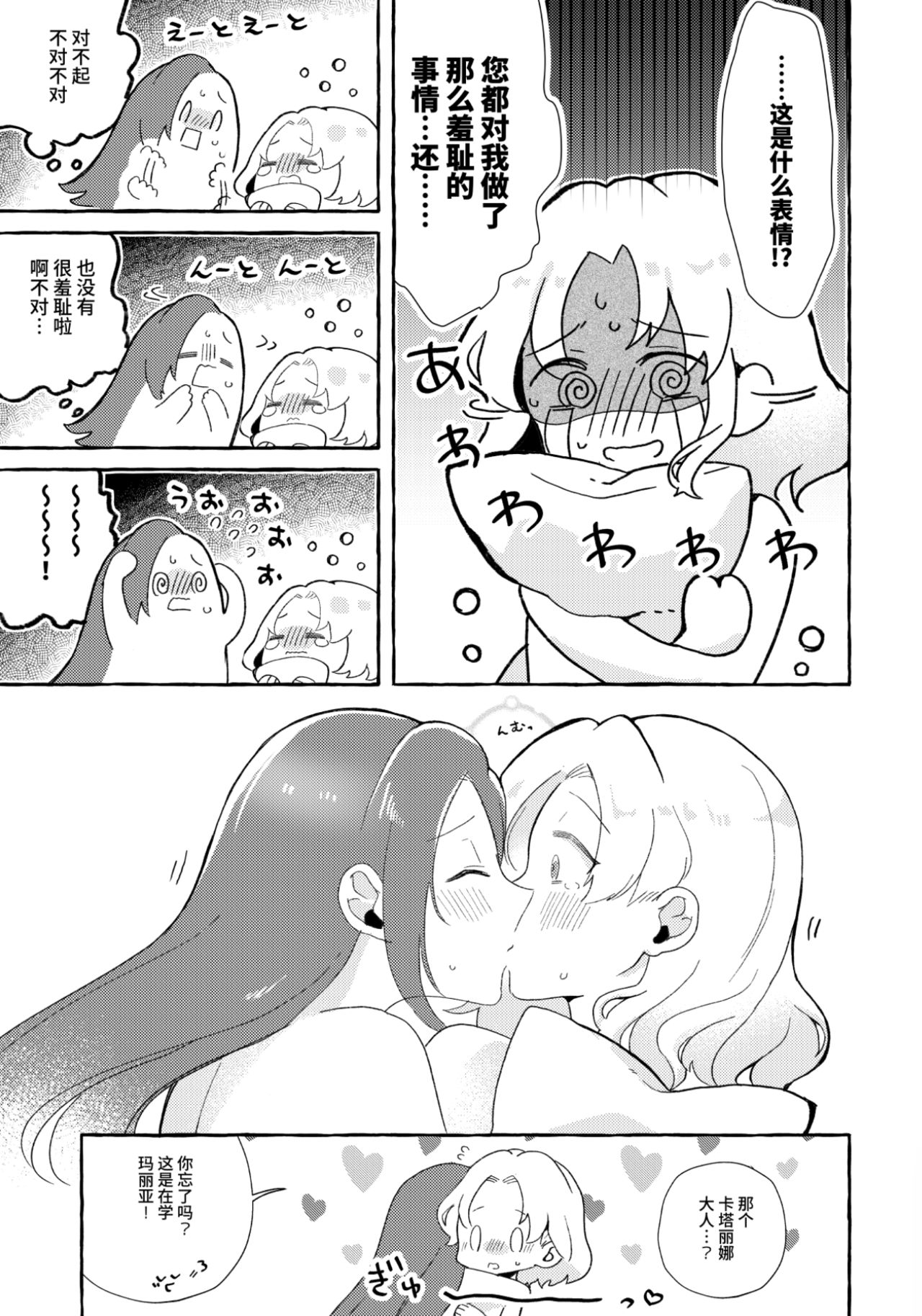 [百合畑牧場 (紺)] 乙女ゲームのヒロインを3回イかせないと破滅する部屋に入ってしまった… マリア受追加パッチ (乙女ゲームの破滅フラグしかない悪役令嬢に転生してしまった…) [中国語] [DL版]