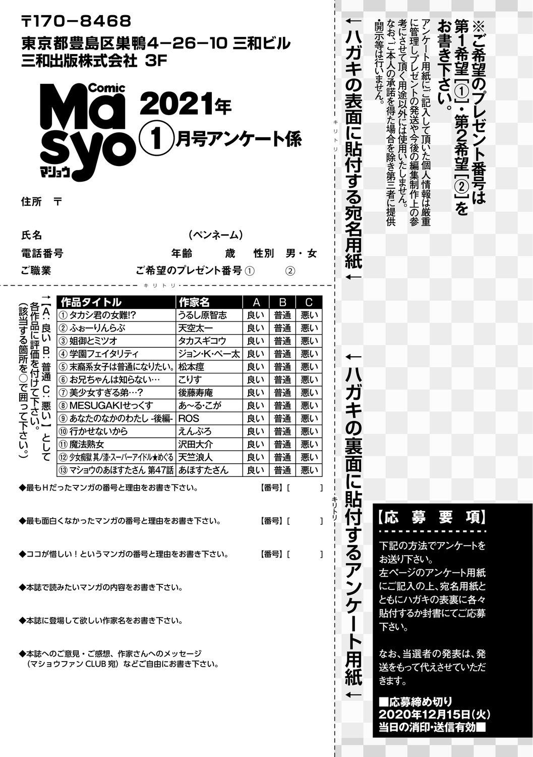 コミック・マショウ 2021年1月号 [DL版]