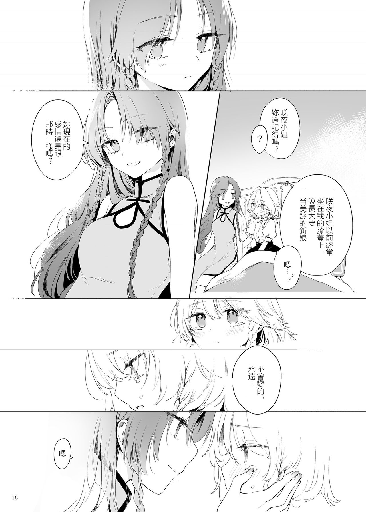 [Petra-β (risui)] 美鈴に可愛がられる咲夜さんが見たい本 (東方Project) [中国翻訳] [DL版]