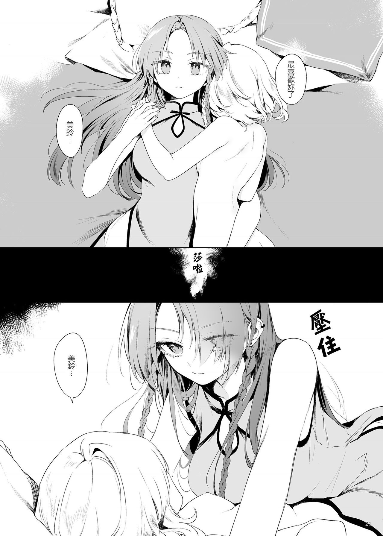 [Petra-β (risui)] 美鈴に可愛がられる咲夜さんが見たい本 (東方Project) [中国翻訳] [DL版]