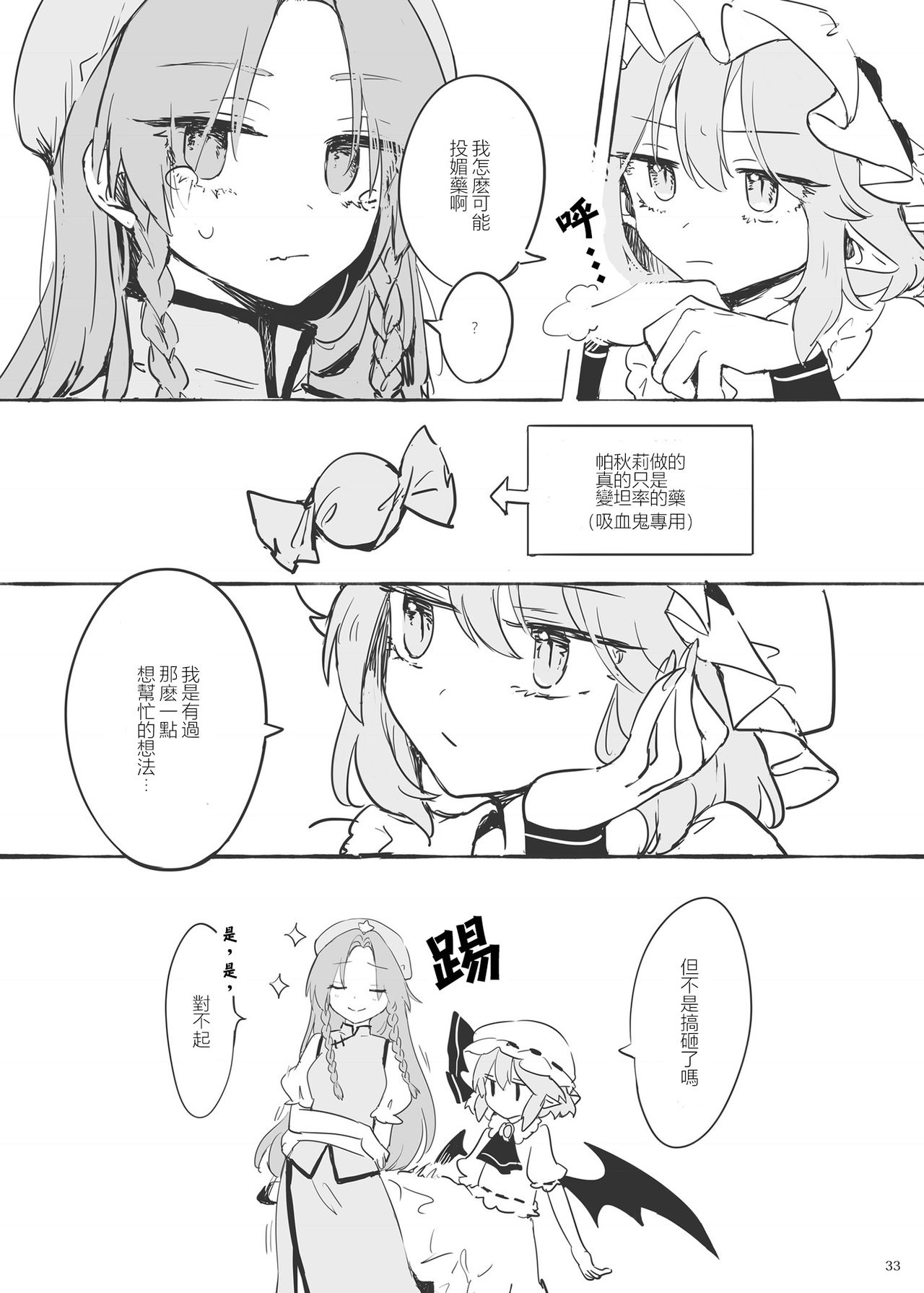 [Petra-β (risui)] 美鈴に可愛がられる咲夜さんが見たい本 (東方Project) [中国翻訳] [DL版]