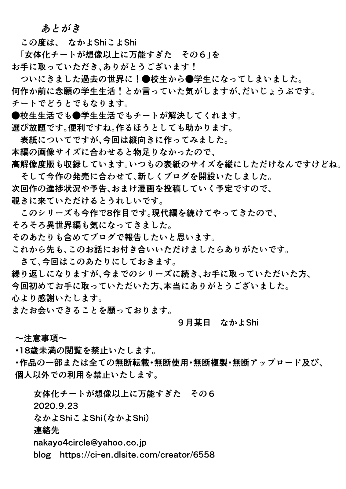 [なかよShiこよShi (なかよShi)] 女体化チートが想像以上に万能すぎた その6