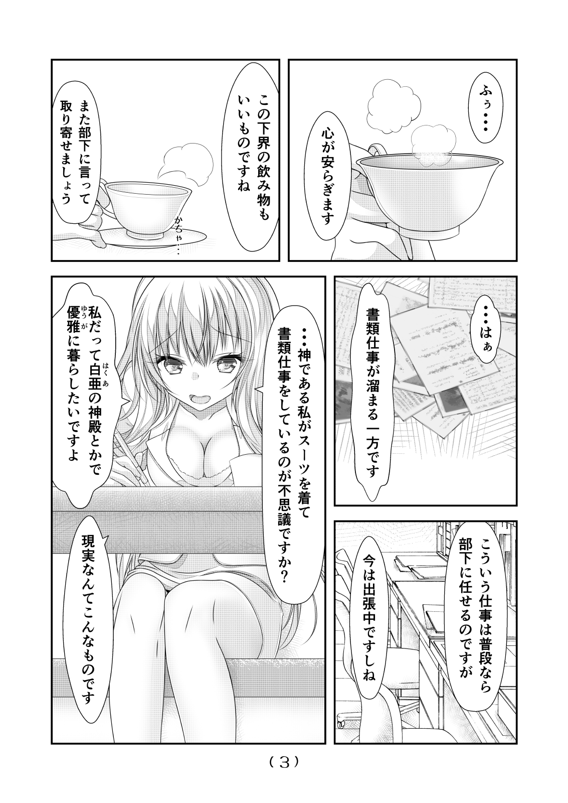 [なかよShiこよShi (なかよShi)] 女体化チートが想像以上に万能すぎた その6