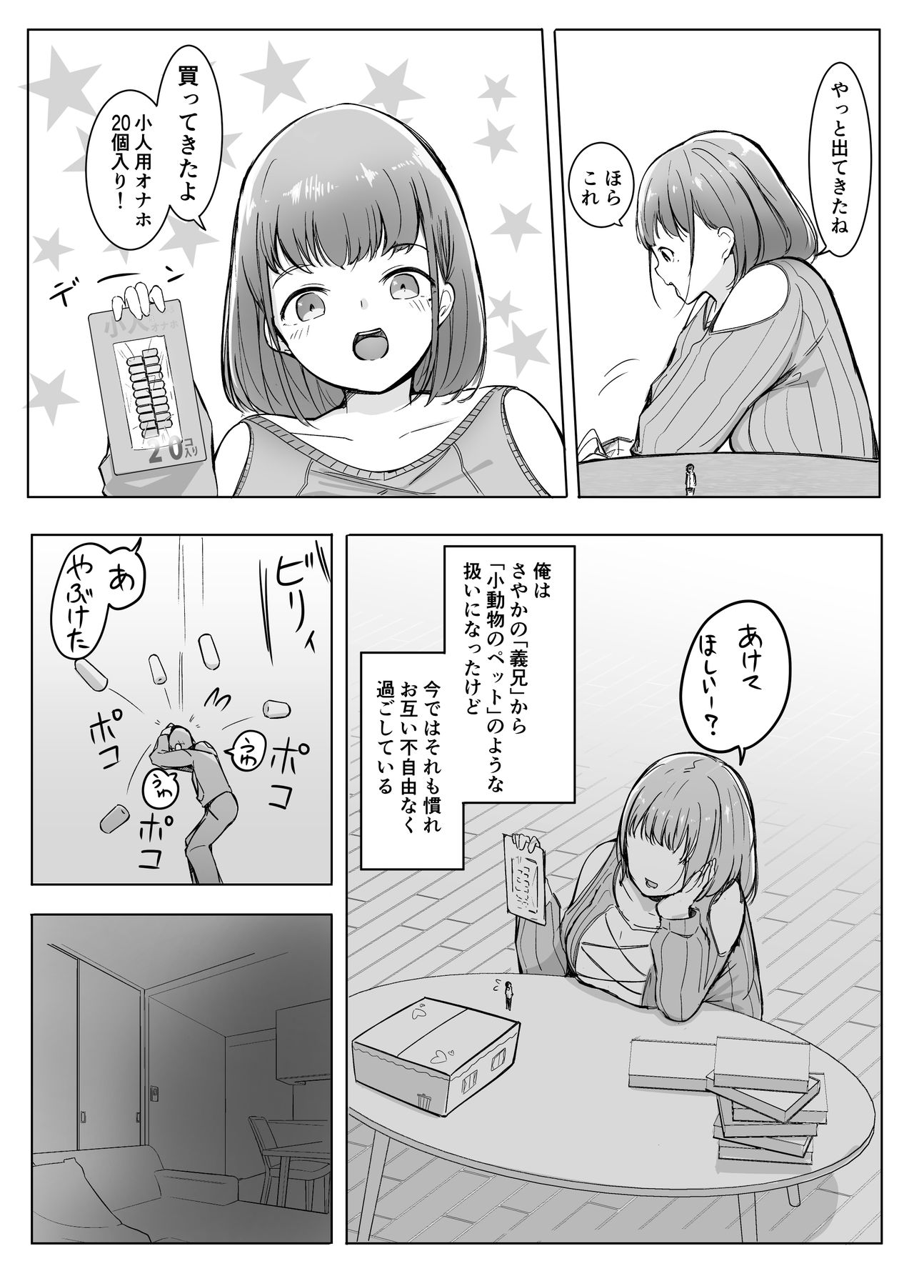 [まるしゃも] 変貌・上