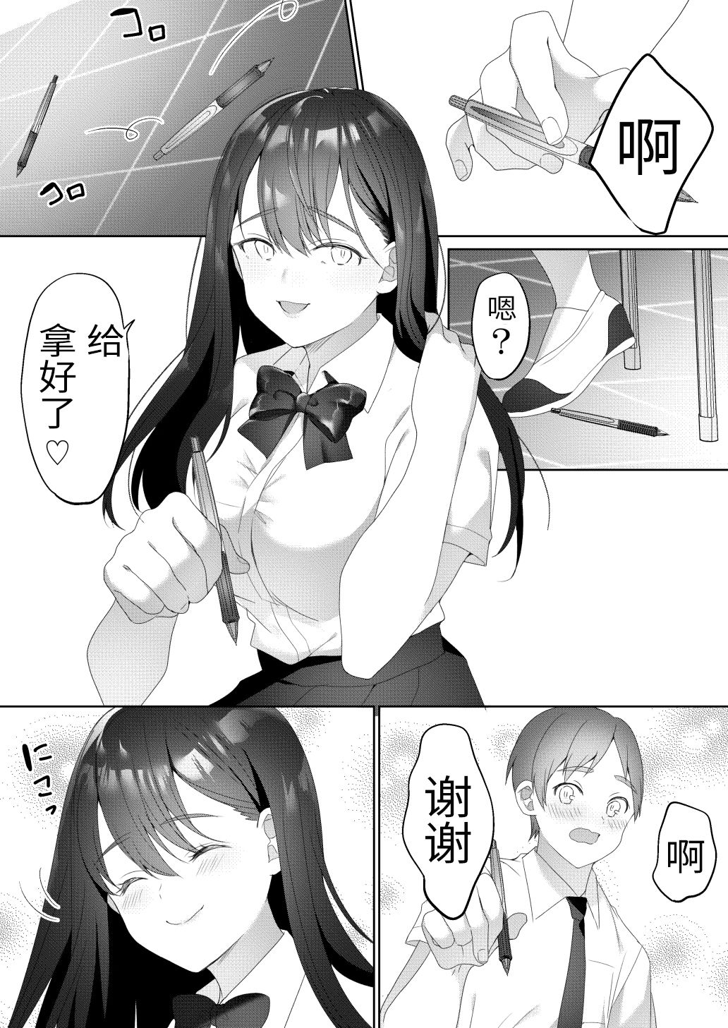 [ブリッツクリーク (ひみの)] 隣の席の如月さん [中国翻訳]