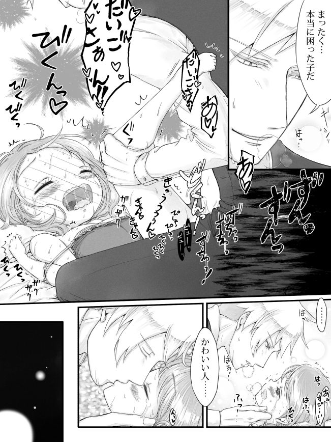 [鳴海 星] ※R18※ダイハルえっちマンガ