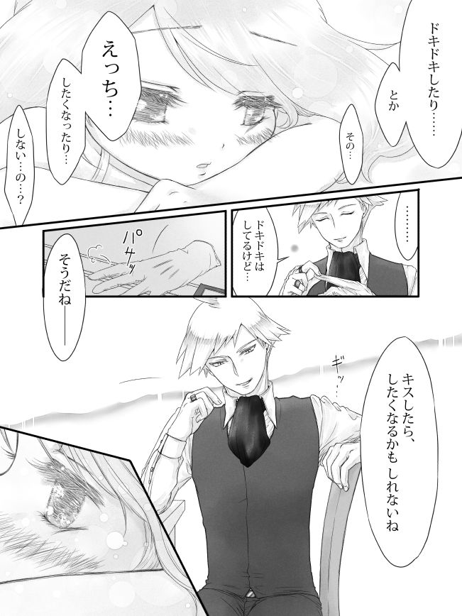 [鳴海 星] ※R18※ダイハルえっちマンガ