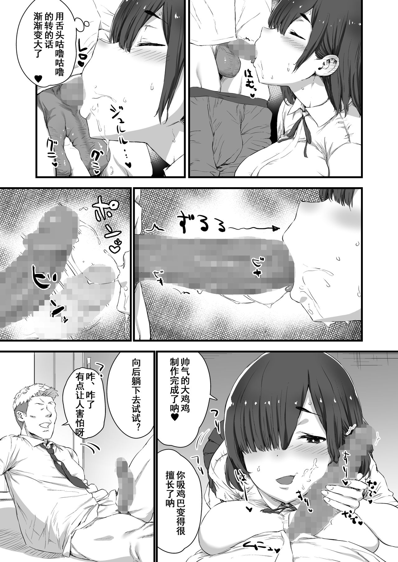 [ひかげもん] 彼氏に頼まれて抱かれる芽結さん [中国翻訳]