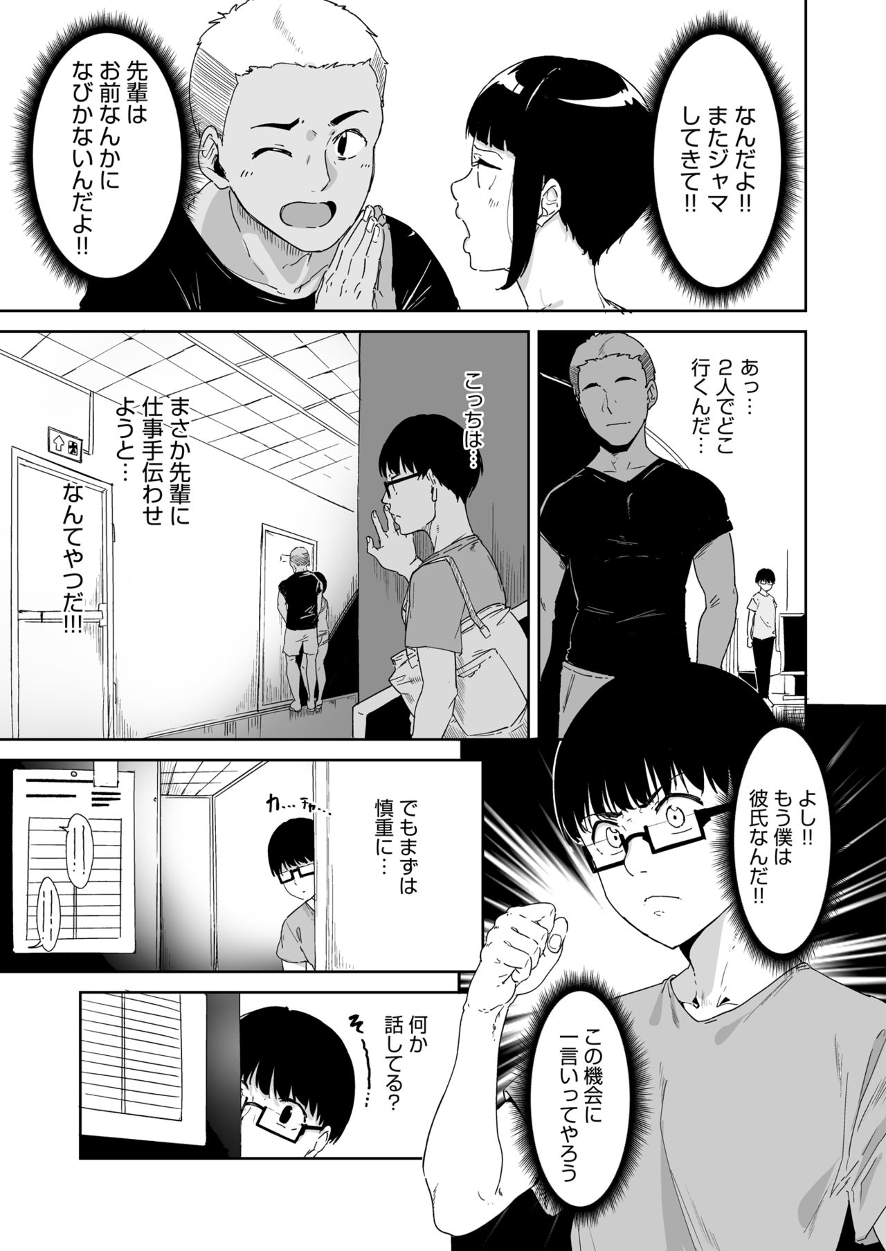 [ネコチワワ。 (あるぷ)] 憧れ彼女の理想と現実