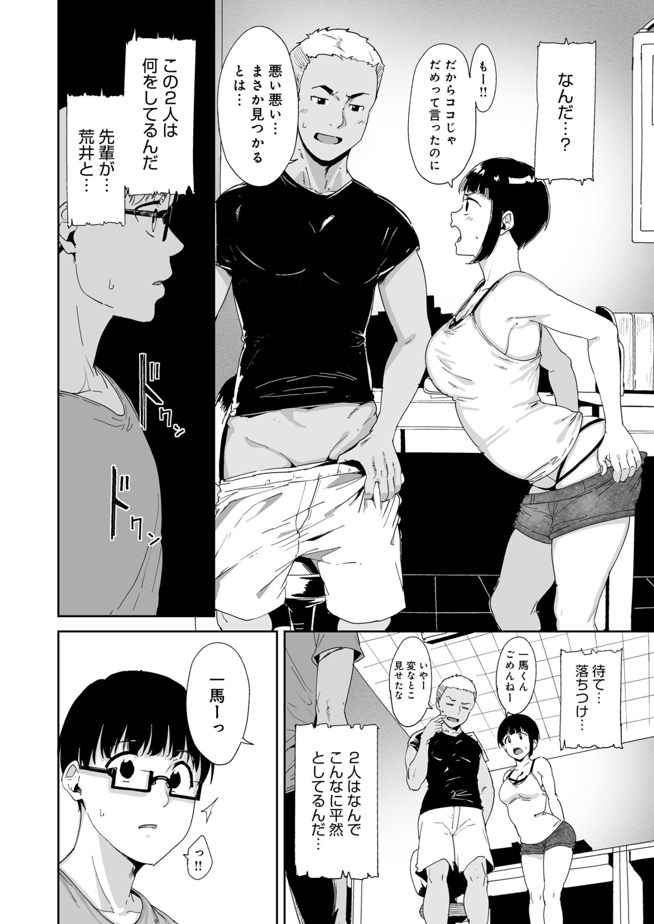 [ネコチワワ。 (あるぷ)] 憧れ彼女の理想と現実