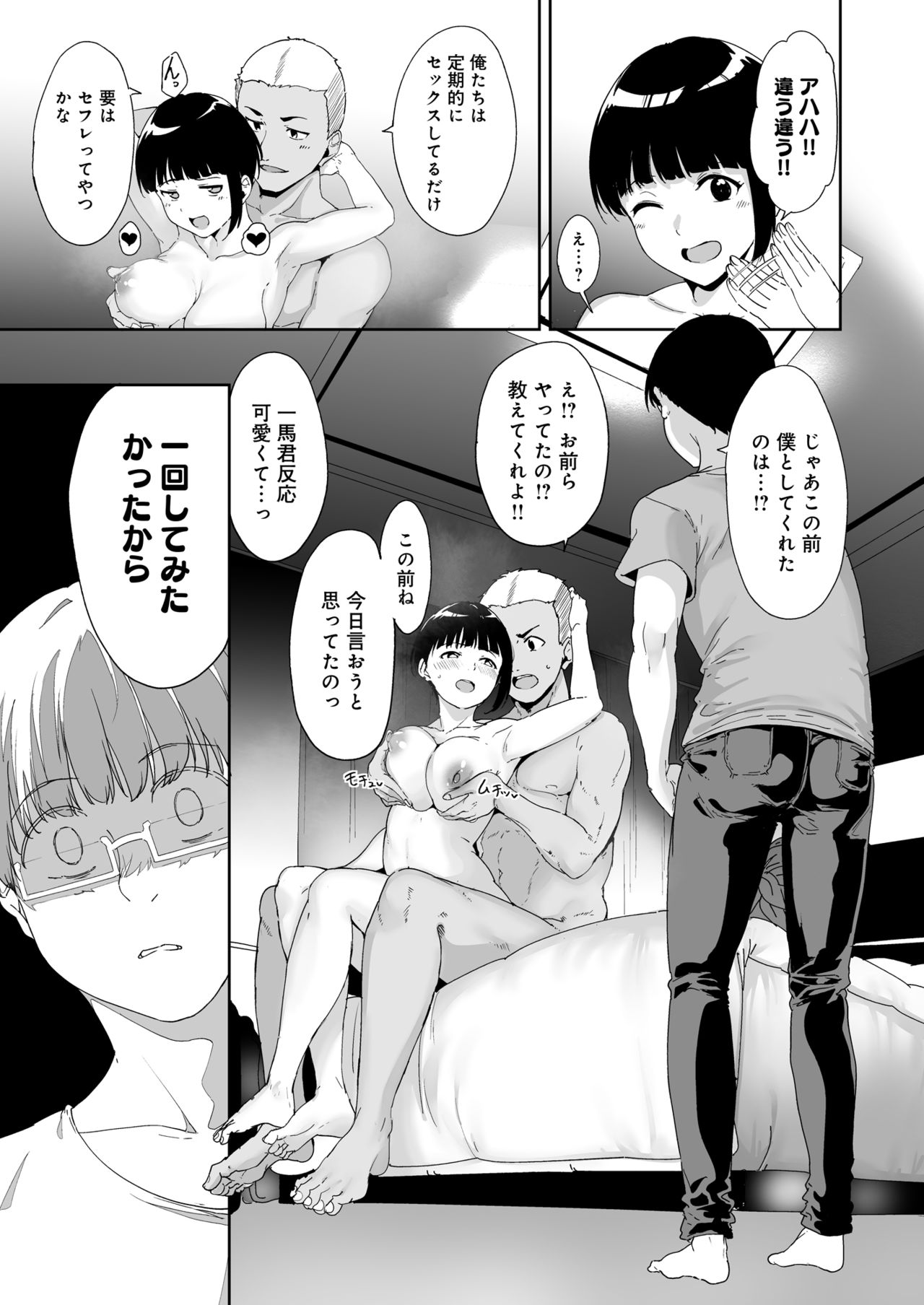 [ネコチワワ。 (あるぷ)] 憧れ彼女の理想と現実