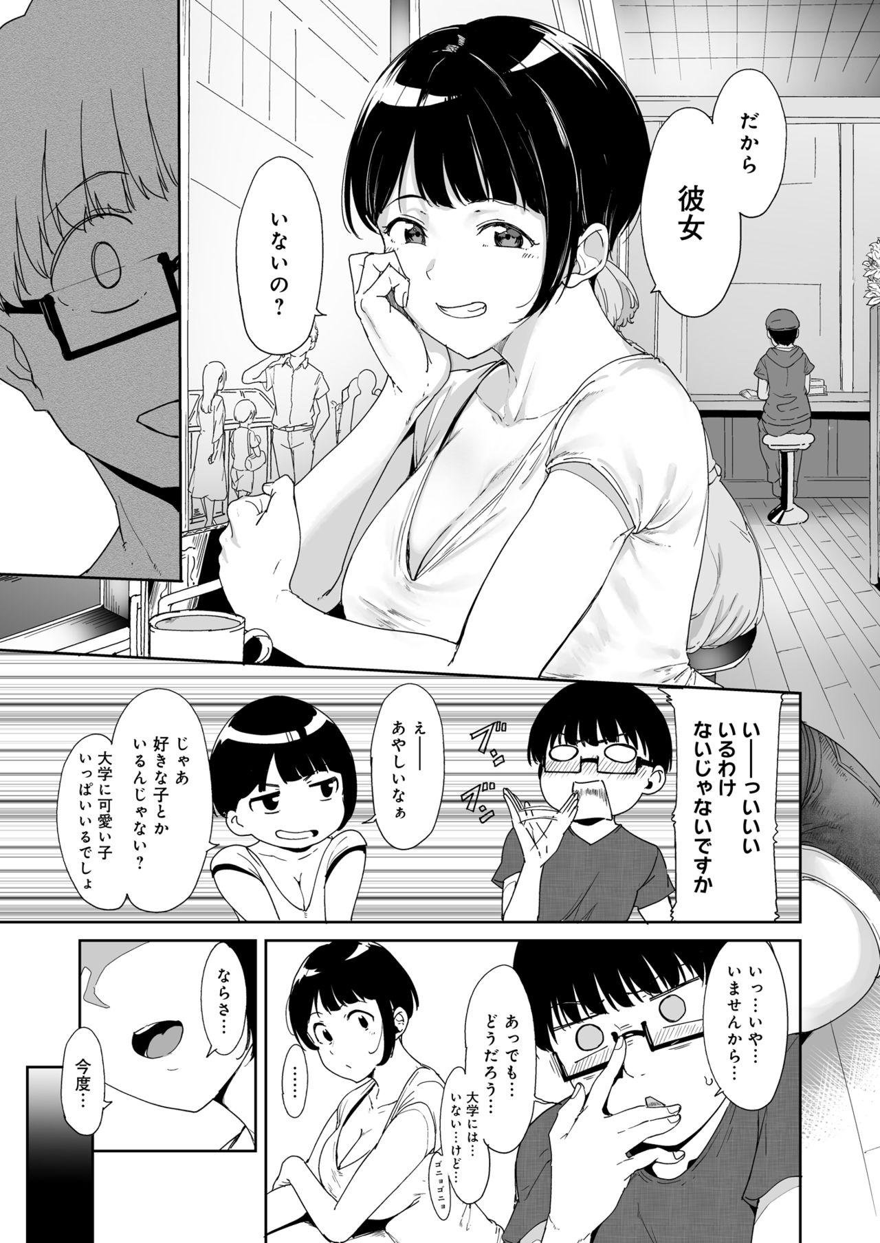 [ネコチワワ。 (あるぷ)] 憧れ彼女の理想と現実