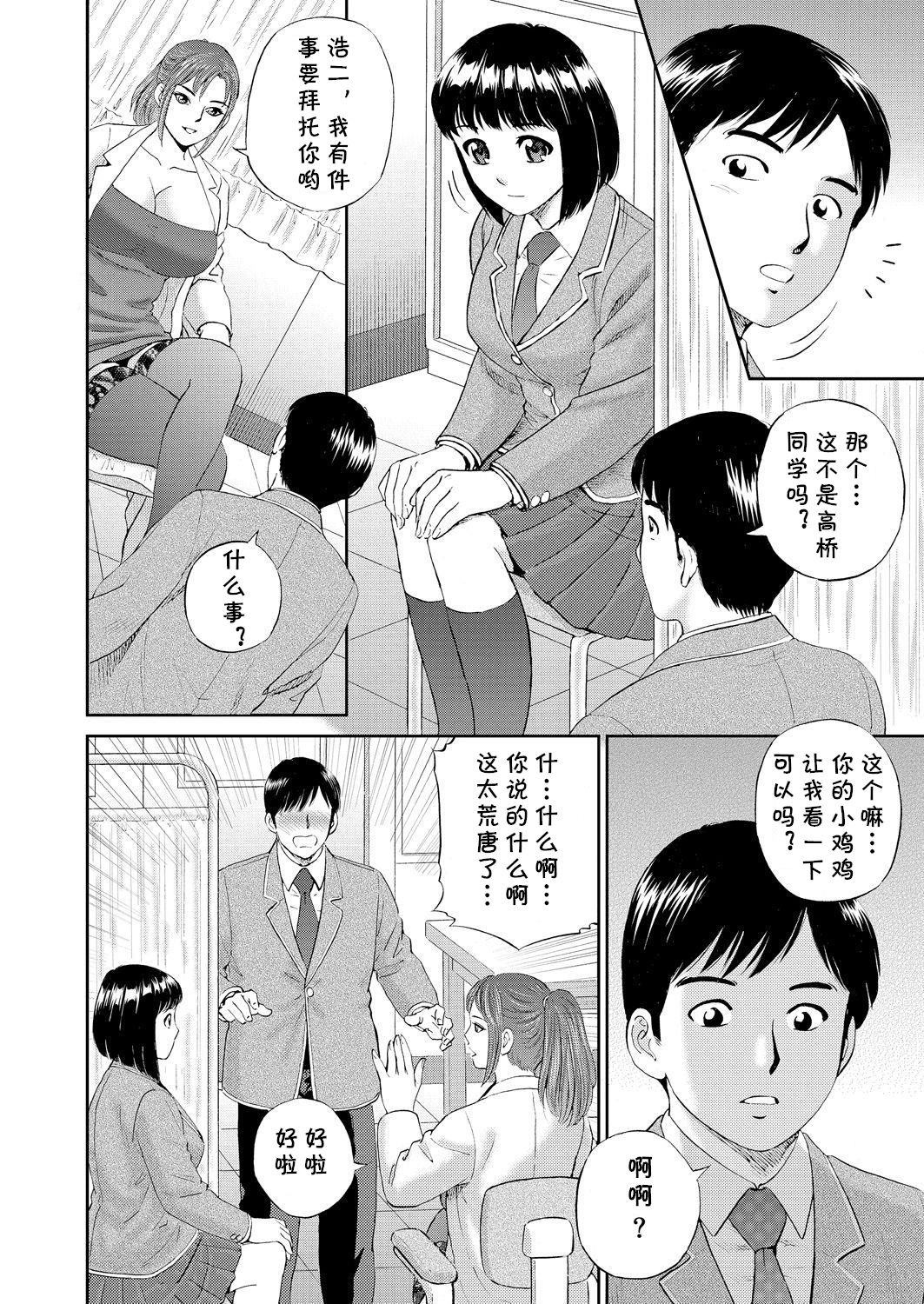 [永崎KENJI] 放課後の保健室 (WEB バズーカ Vol.2) [中国翻訳]