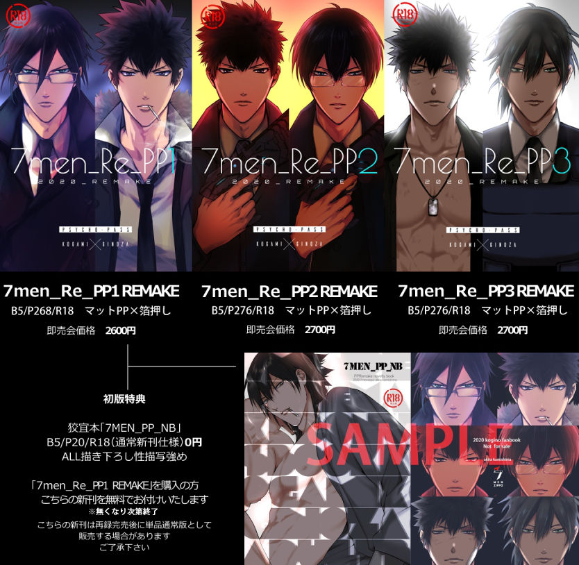 [7メンzippo (かみしまあきら)] 7men_Re_PP1 REMAKE (PSYCHO-PASS サイコパス) [DL版] [ページ欠落]