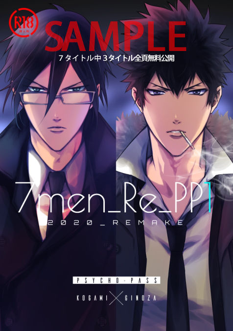 [7メンzippo (かみしまあきら)] 7men_Re_PP1 REMAKE (PSYCHO-PASS サイコパス) [DL版] [ページ欠落]