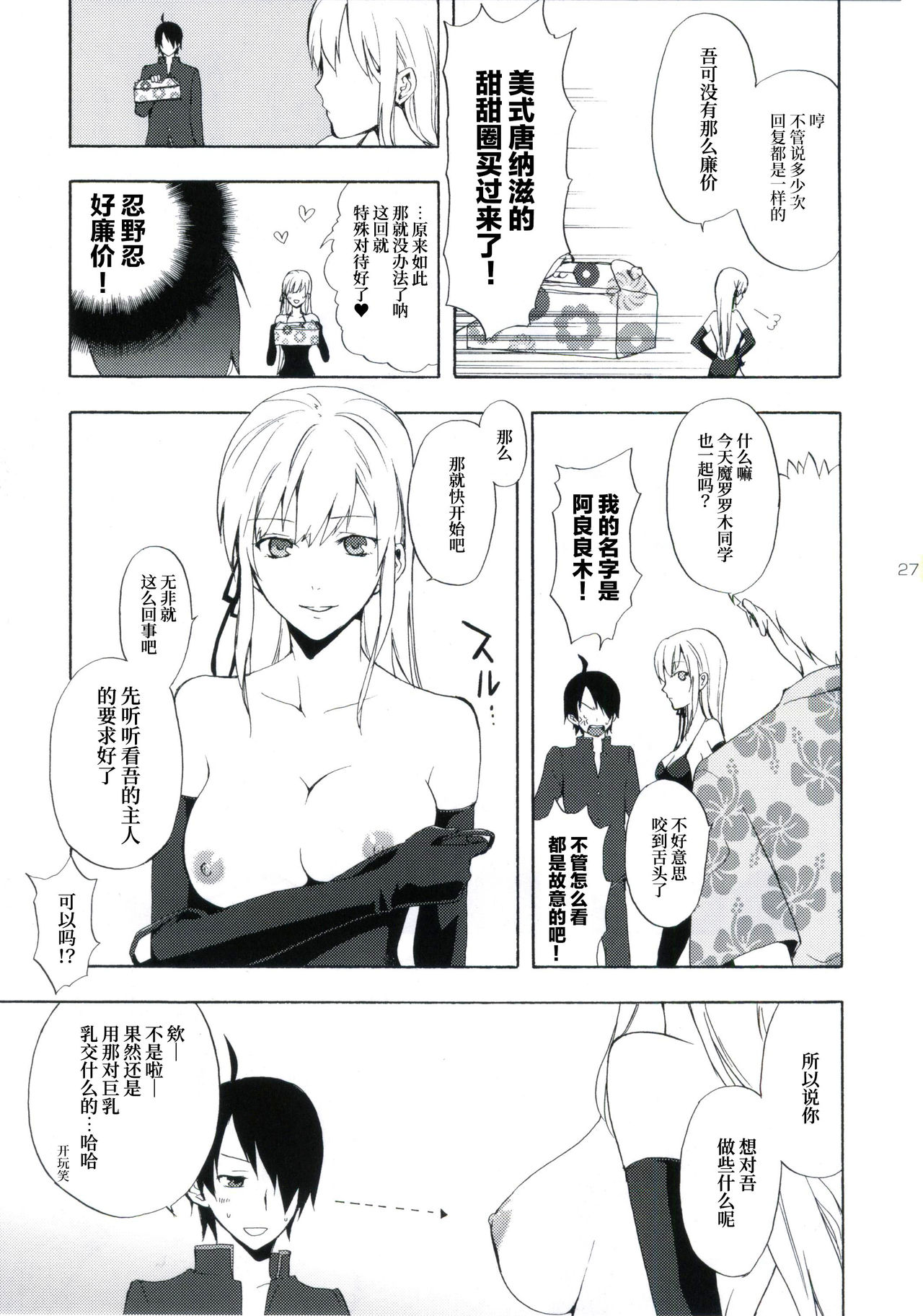 (サンクリ48) [ああ愛してる (たいしょう)] 忍野さんちの忍ちゃん。その3 (化物語) [中国翻訳]